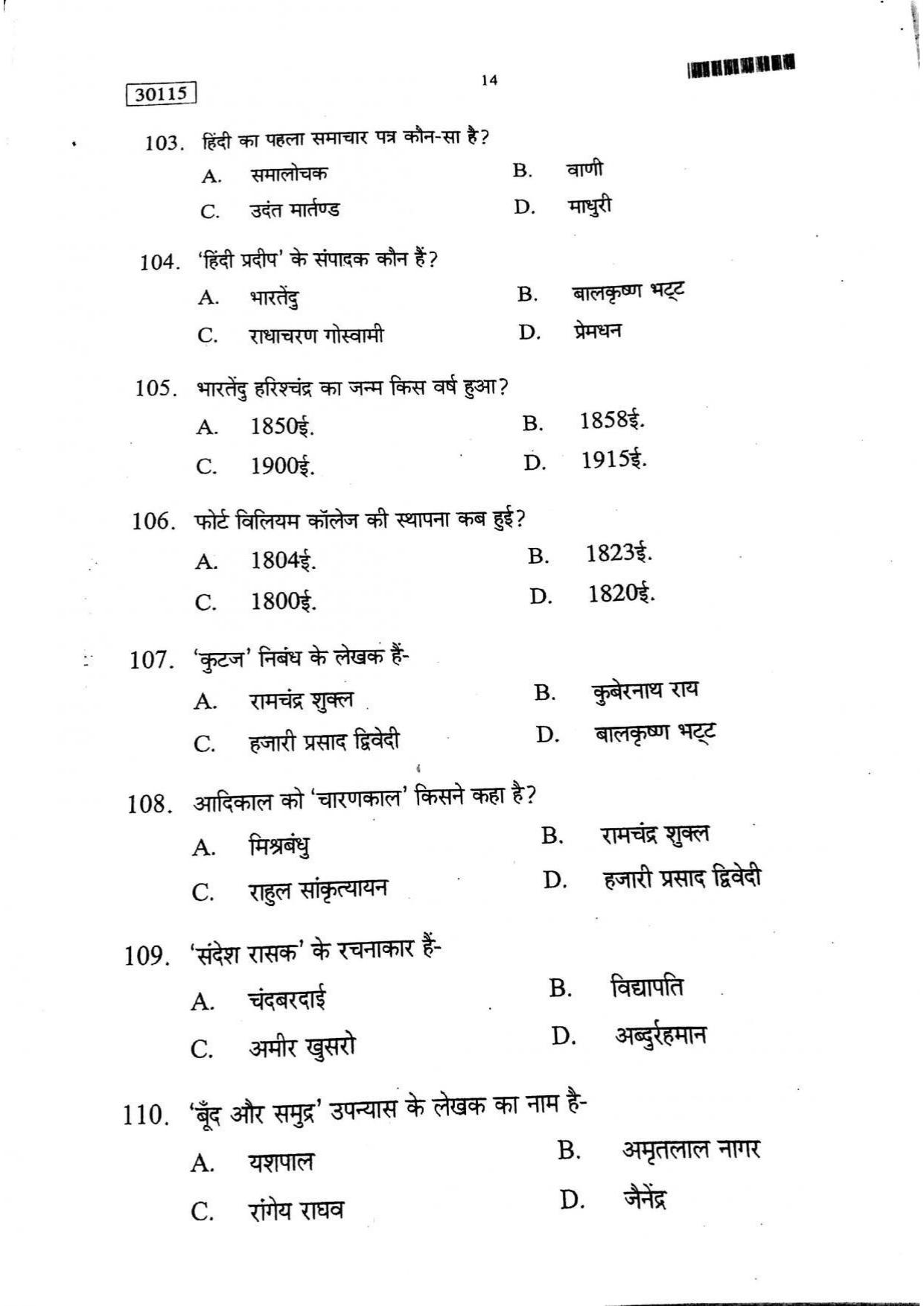 CUSAT CAT 2015 Hindi Question Paper - Page 15