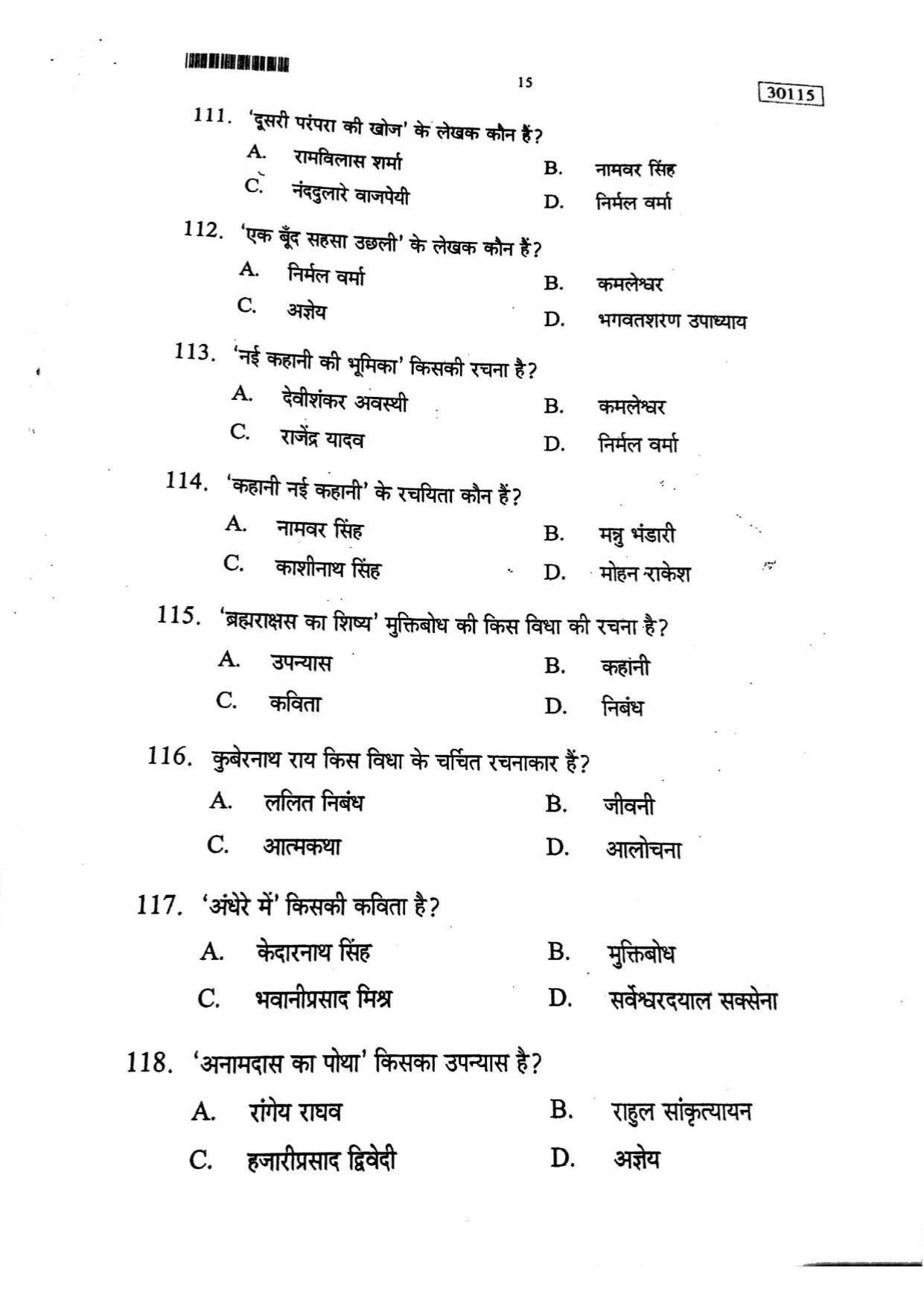 CUSAT CAT 2015 Hindi Question Paper - Page 16