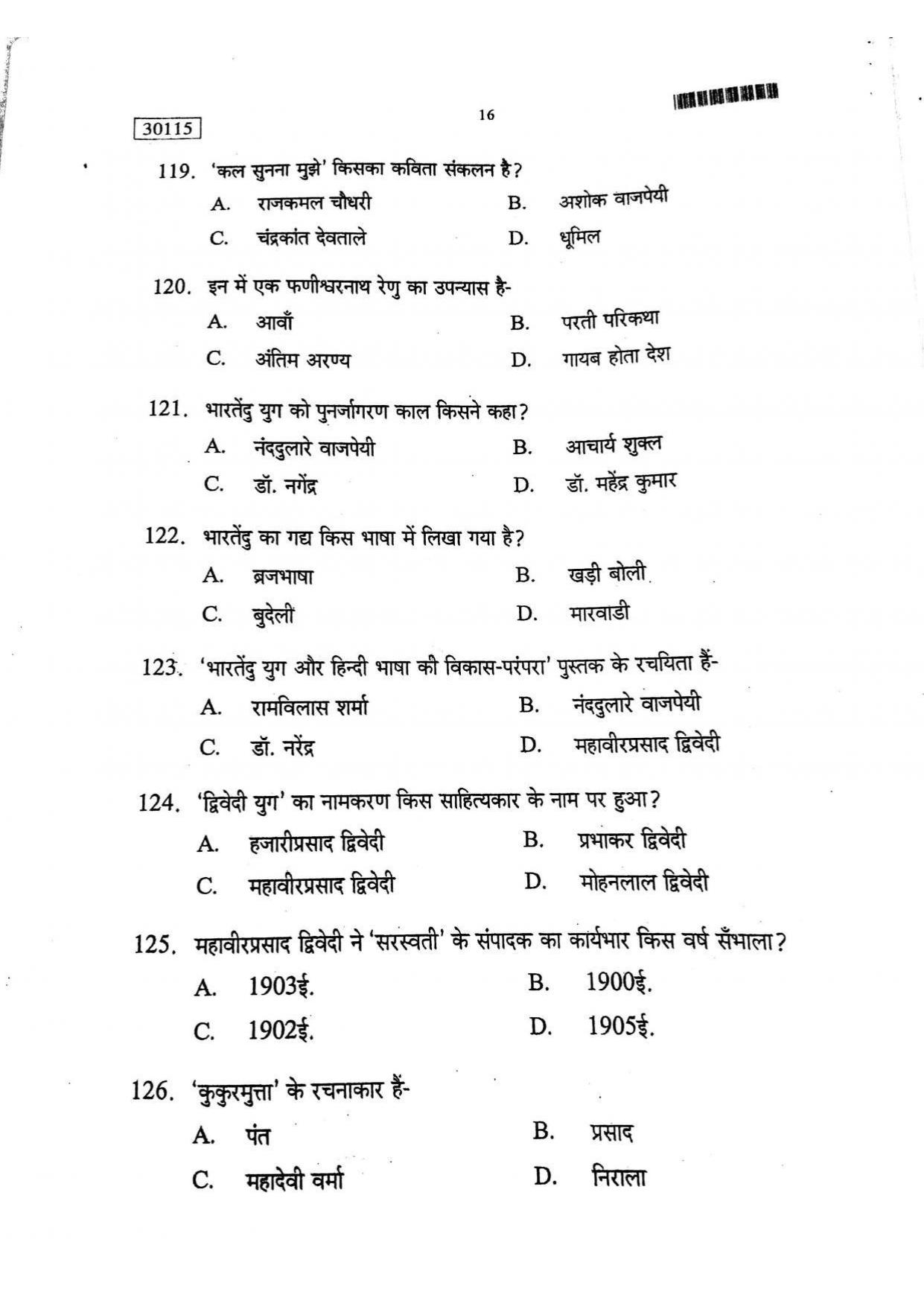 CUSAT CAT 2015 Hindi Question Paper - Page 17