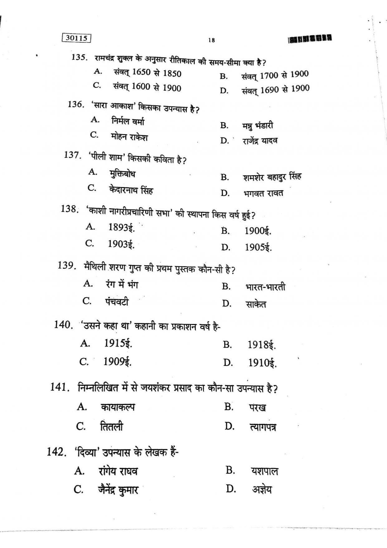CUSAT CAT 2015 Hindi Question Paper - Page 19