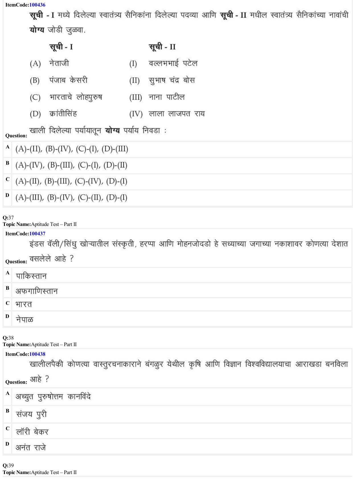 JEE Mains 2022: B Arch & B Planning Marathi (Shift 1) 23-06-2022 Question Paper - Page 11