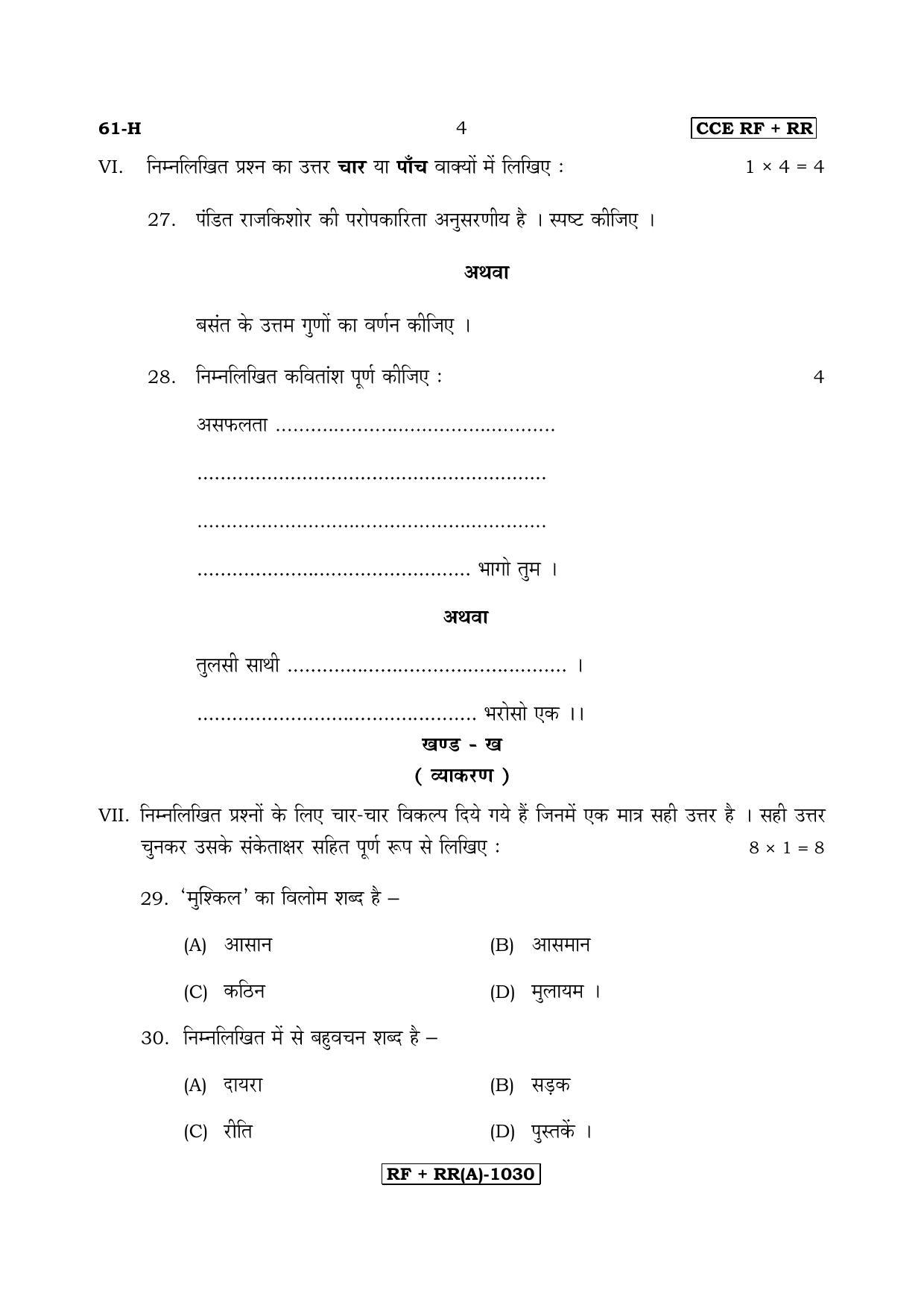 Karnataka SSLC Hindi - Third Language - HINDI (61H-A Version) March/April 2019 Question Paper - Page 4