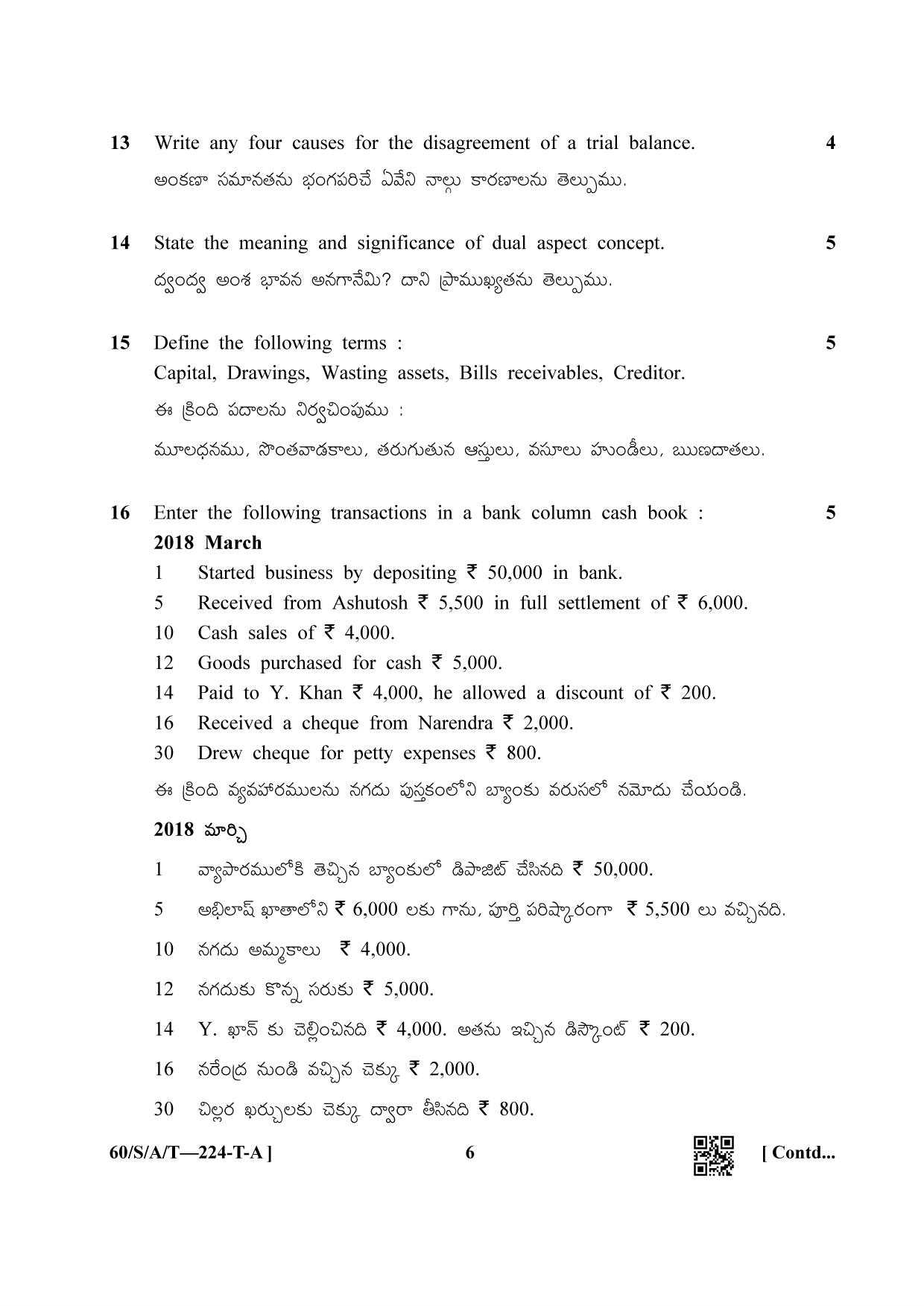 NIOS Jan-Feb 2021 Class 10 Accountancy (T) Question Paper - Page 6