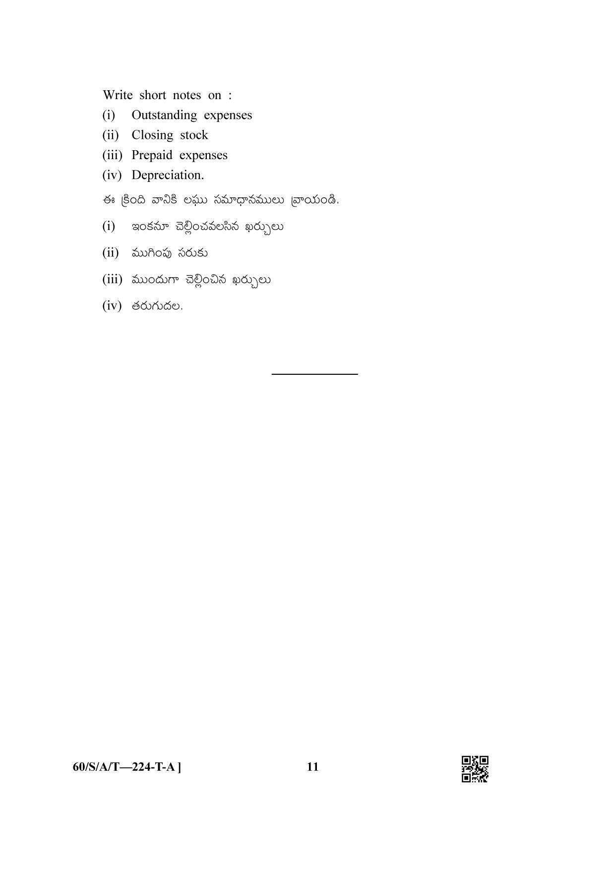 NIOS Jan-Feb 2021 Class 10 Accountancy (T) Question Paper - Page 11