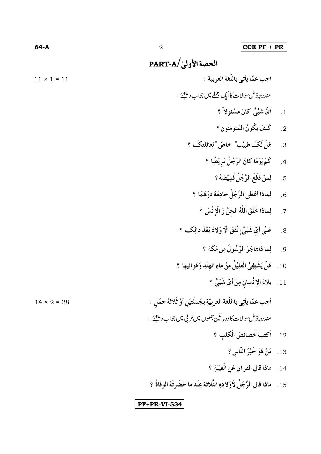 Karnataka SSLC Arabic - Third Language - ARABIC (64-A CCE PF_PR_35) April 2017 Question Paper - Page 2