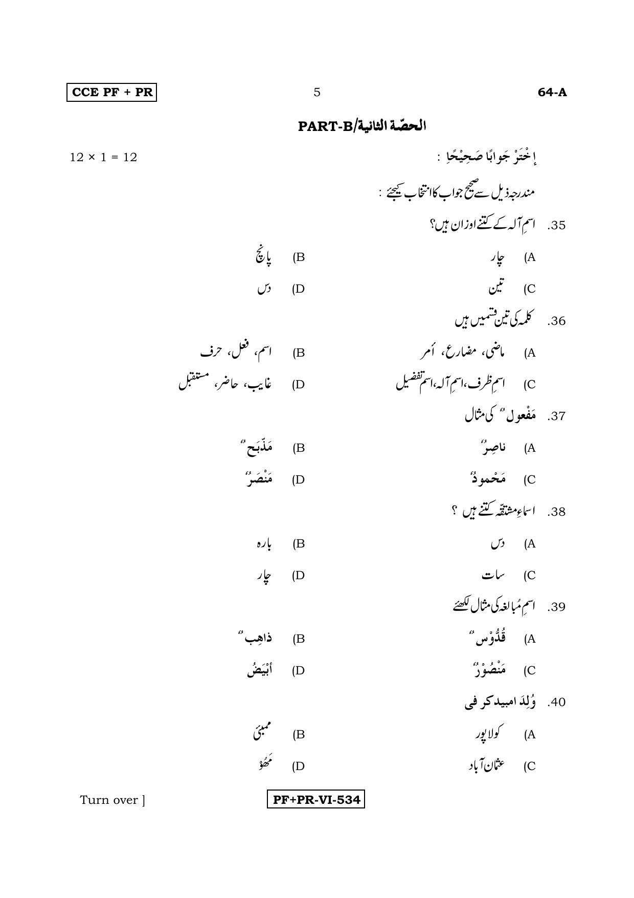 Karnataka SSLC Arabic - Third Language - ARABIC (64-A CCE PF_PR_35) April 2017 Question Paper - Page 5
