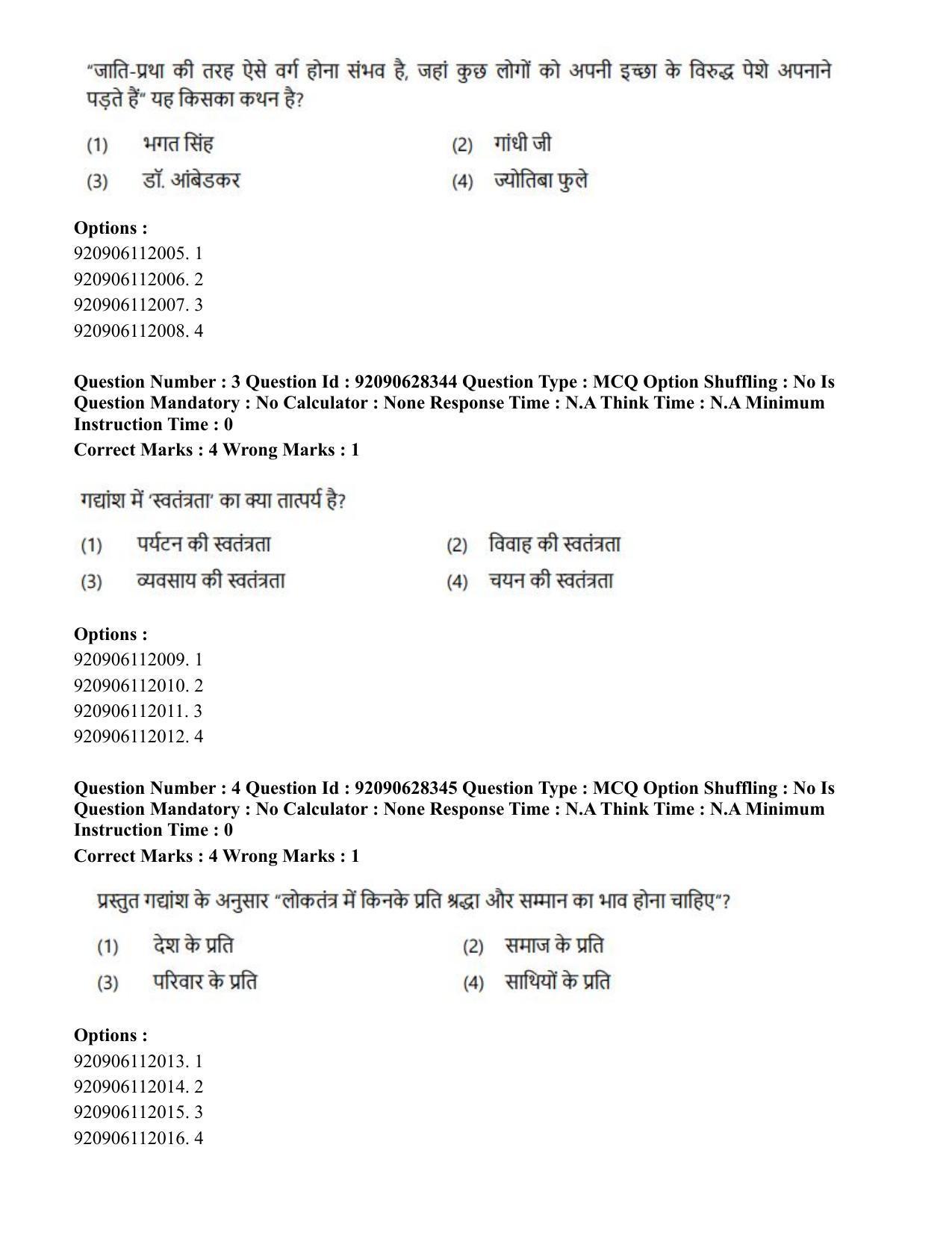 CUET PG 2023: SCQP16 – Horticulture (Hin) - Shift 1 (27-06-2023) Question Paper - Page 6