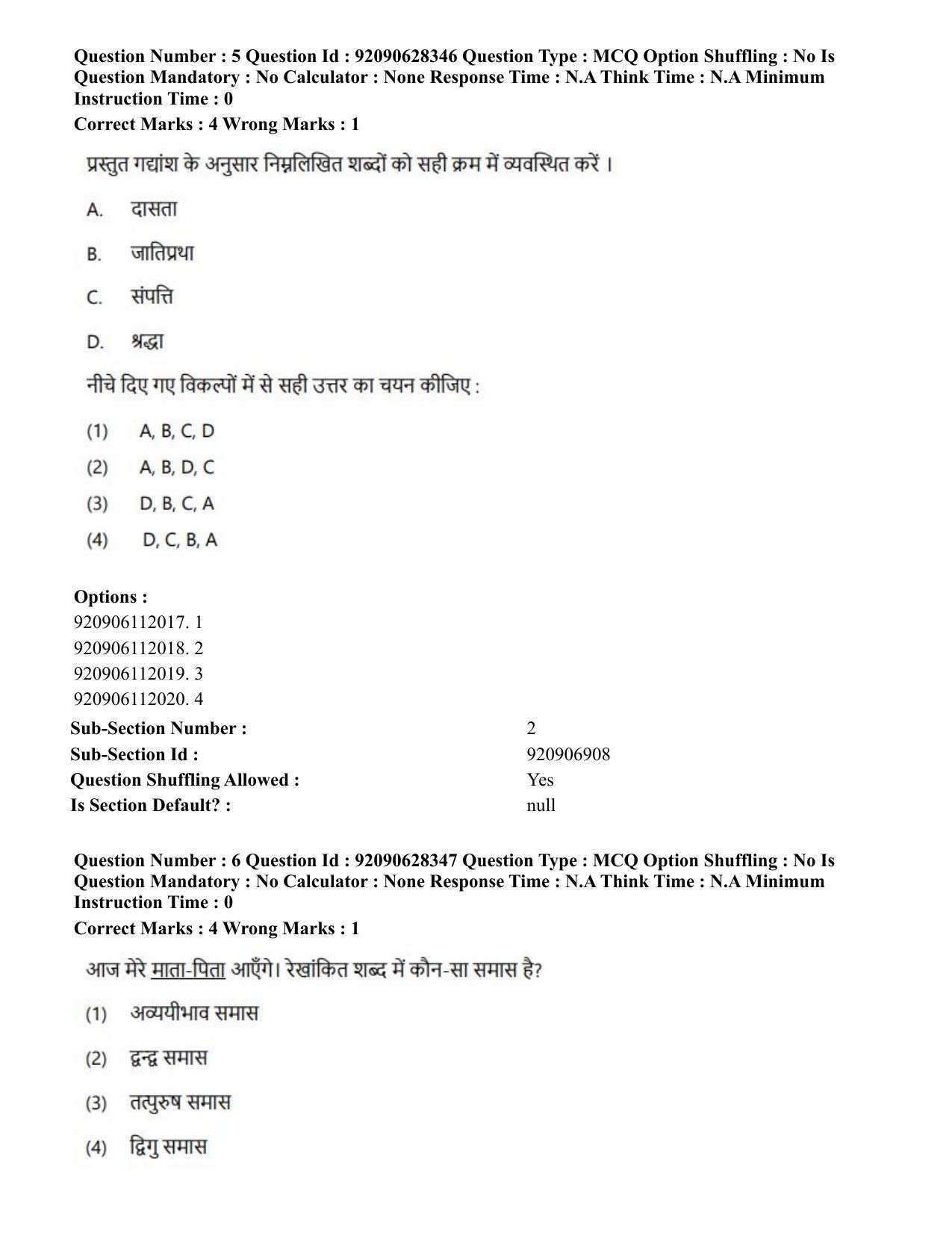 CUET PG 2023: SCQP16 – Horticulture (Hin) - Shift 1 (27-06-2023) Question Paper - Page 7
