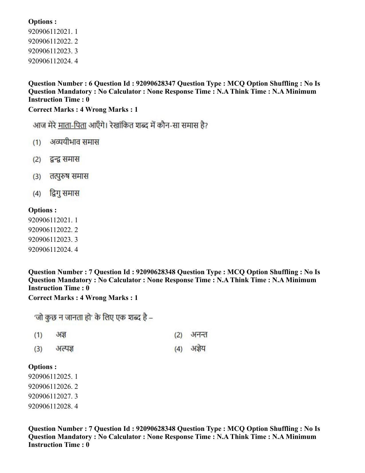 CUET PG 2023: SCQP16 – Horticulture (Hin) - Shift 1 (27-06-2023) Question Paper - Page 8