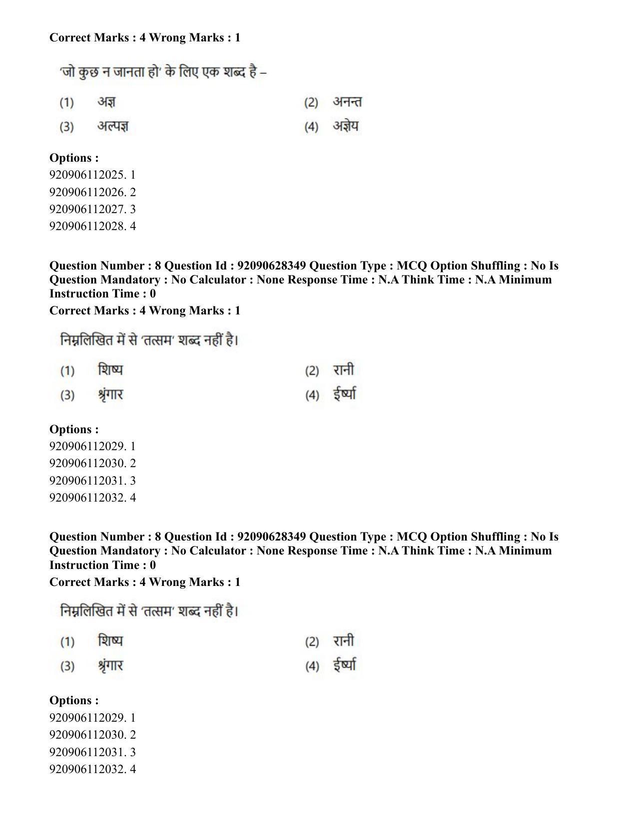 CUET PG 2023: SCQP16 – Horticulture (Hin) - Shift 1 (27-06-2023) Question Paper - Page 9