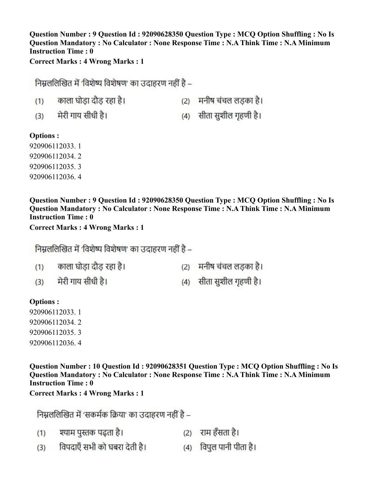 CUET PG 2023: SCQP16 – Horticulture (Hin) - Shift 1 (27-06-2023) Question Paper - Page 10