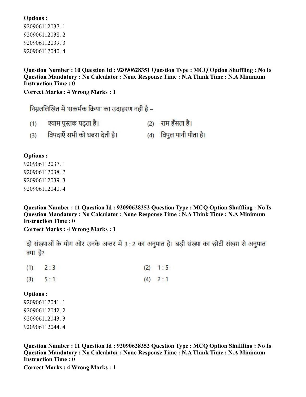 CUET PG 2023: SCQP16 – Horticulture (Hin) - Shift 1 (27-06-2023) Question Paper - Page 11