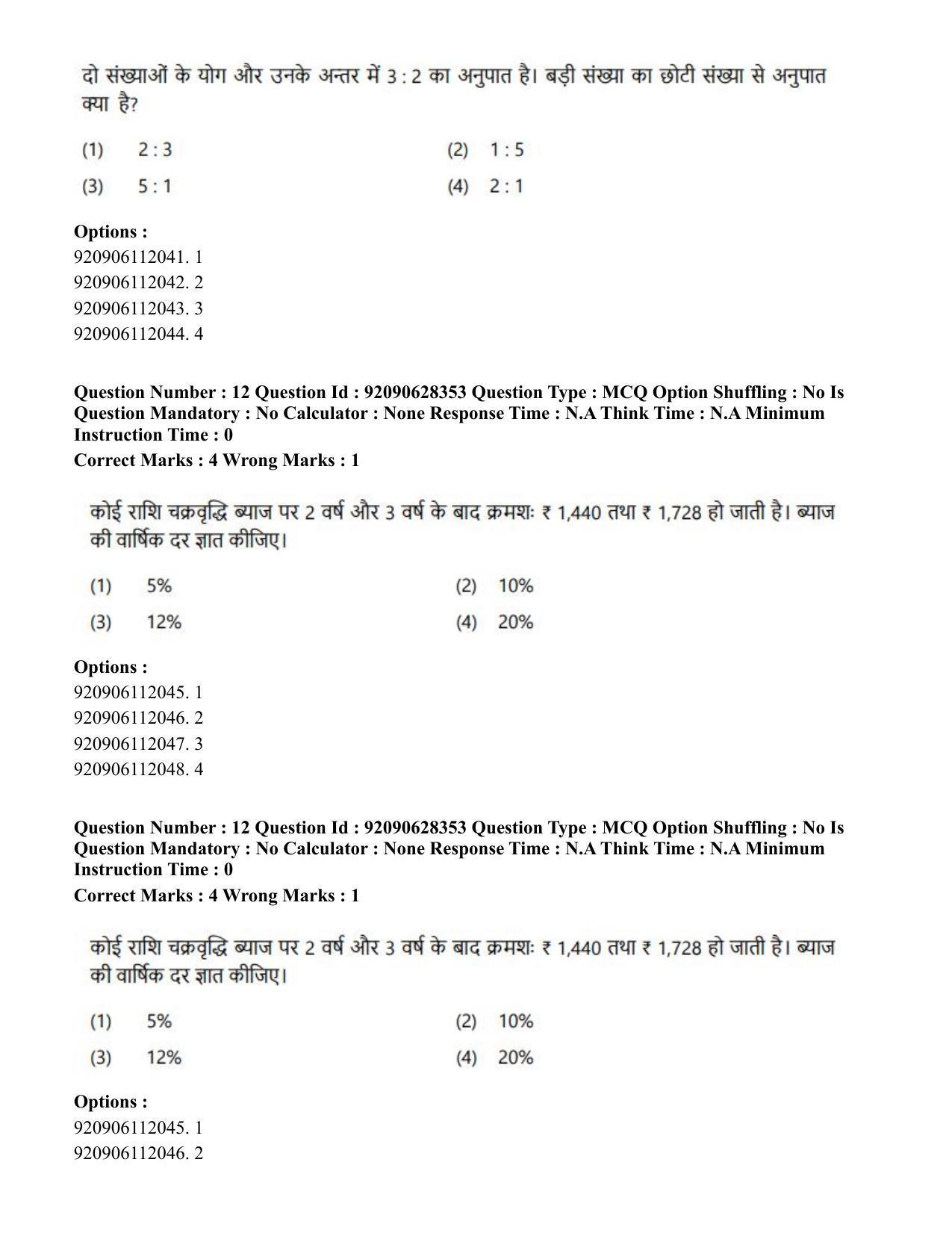 CUET PG 2023: SCQP16 – Horticulture (Hin) - Shift 1 (27-06-2023) Question Paper - Page 12