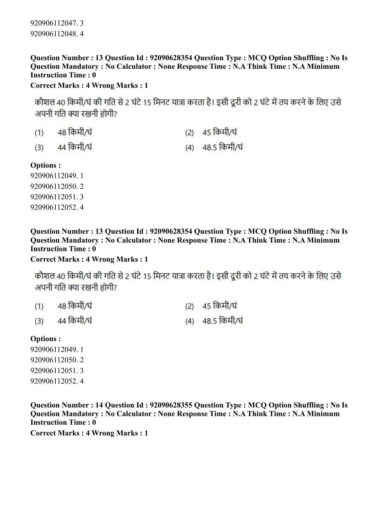 CUET PG 2023: SCQP16 – Horticulture (Hin) - Shift 1 (27-06-2023) Question Paper - Page 13
