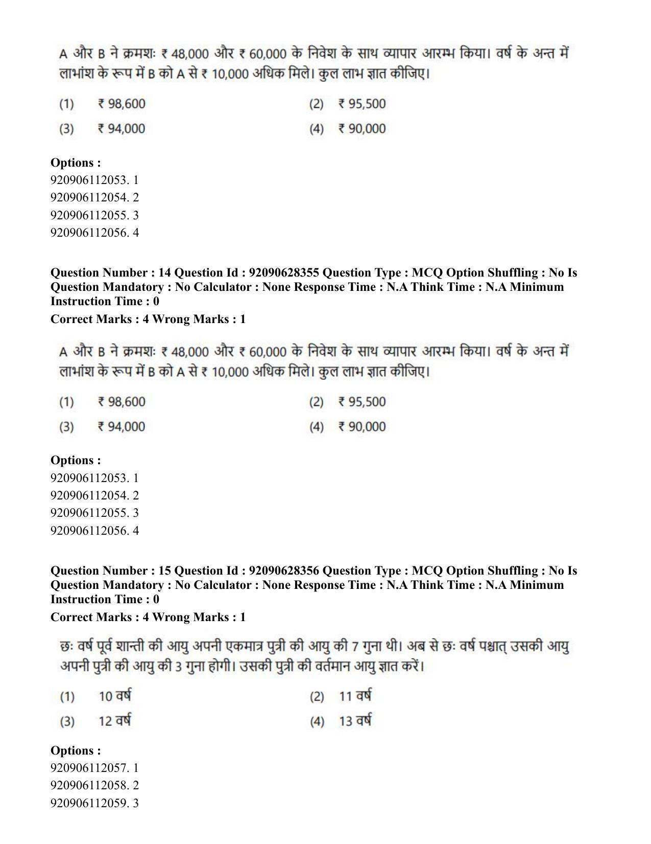 CUET PG 2023: SCQP16 – Horticulture (Hin) - Shift 1 (27-06-2023) Question Paper - Page 14