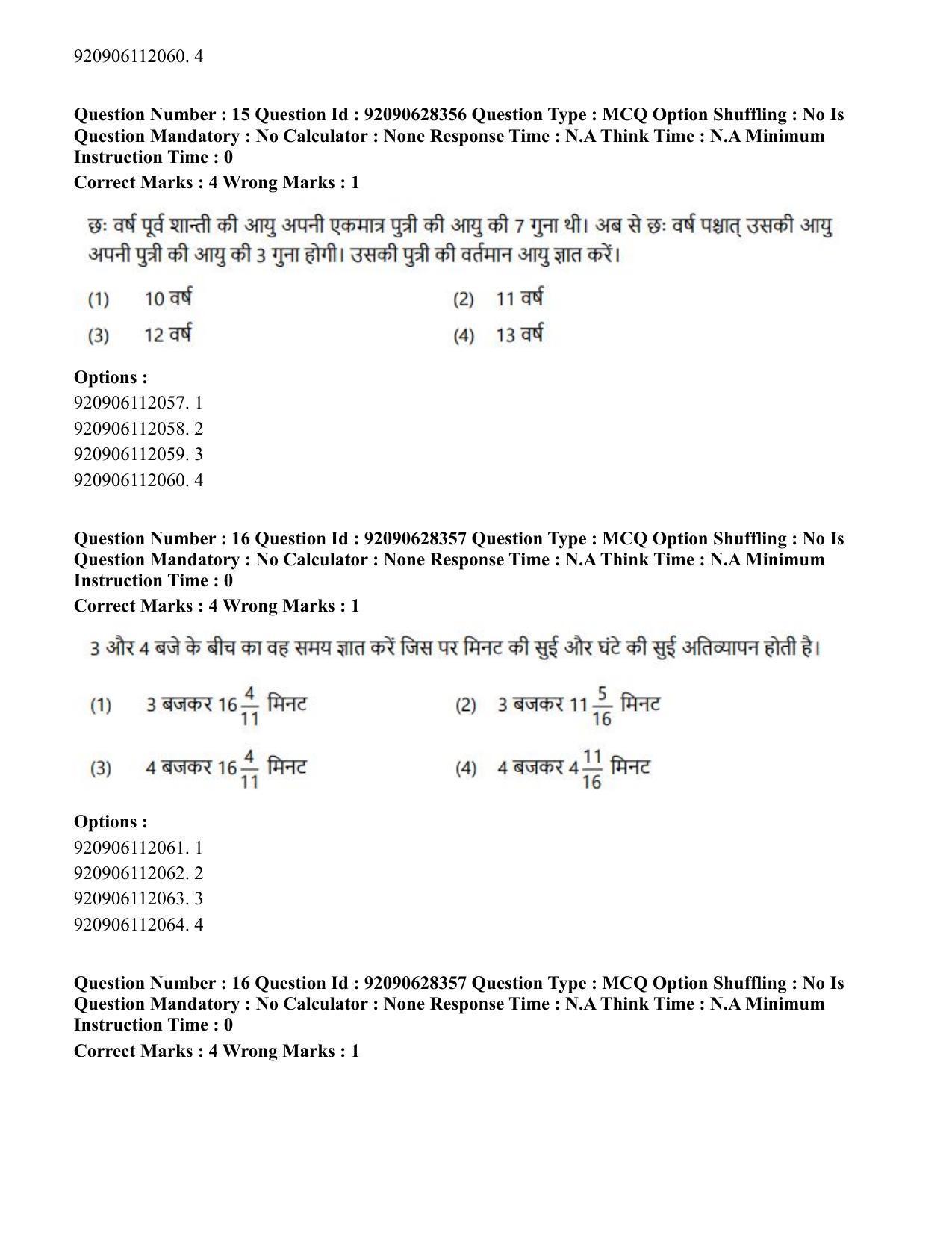 CUET PG 2023: SCQP16 – Horticulture (Hin) - Shift 1 (27-06-2023) Question Paper - Page 15