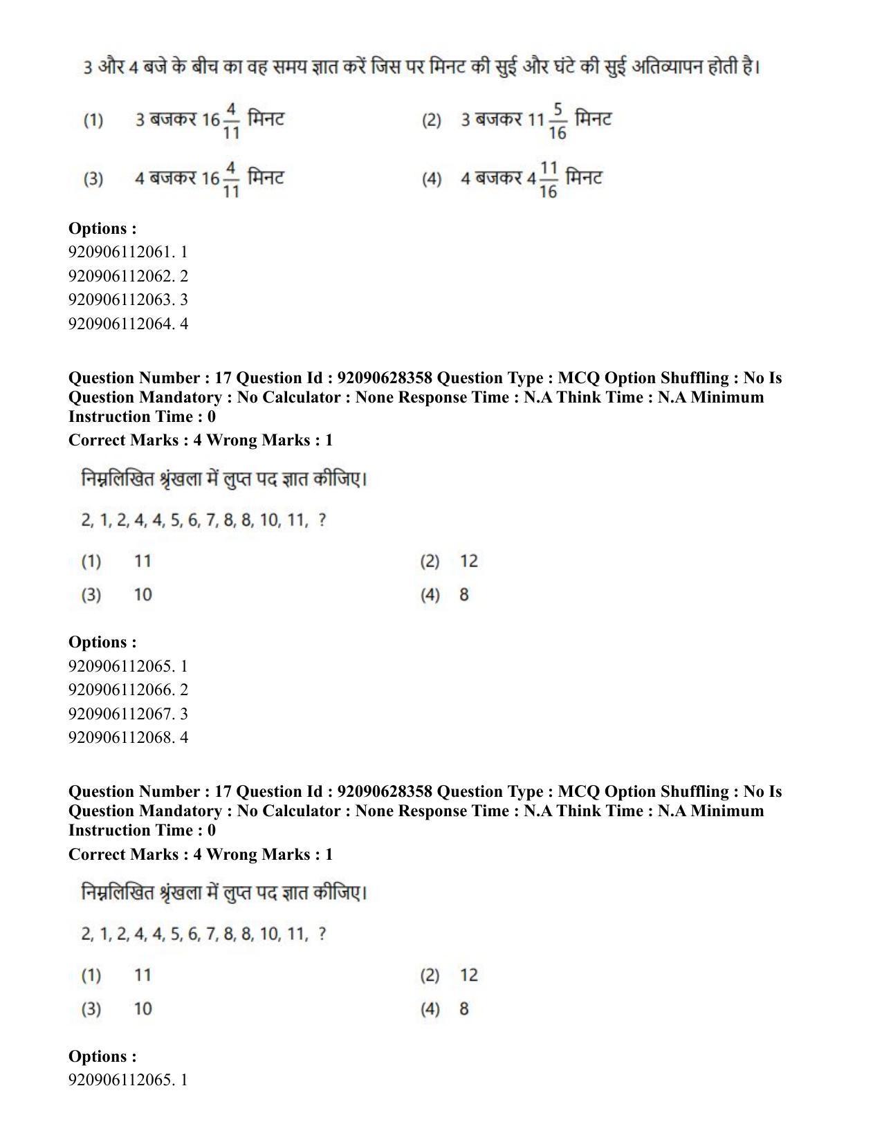 CUET PG 2023: SCQP16 – Horticulture (Hin) - Shift 1 (27-06-2023) Question Paper - Page 16