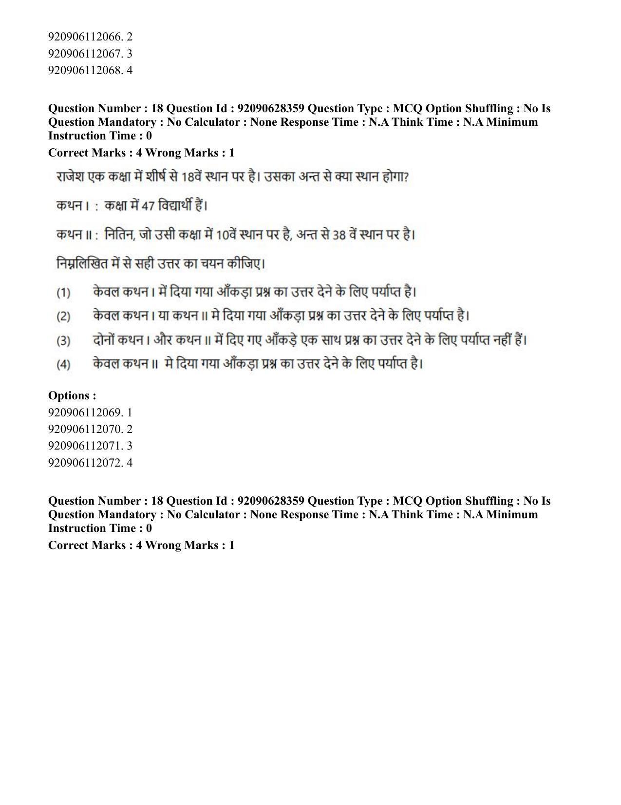 CUET PG 2023: SCQP16 – Horticulture (Hin) - Shift 1 (27-06-2023) Question Paper - Page 17