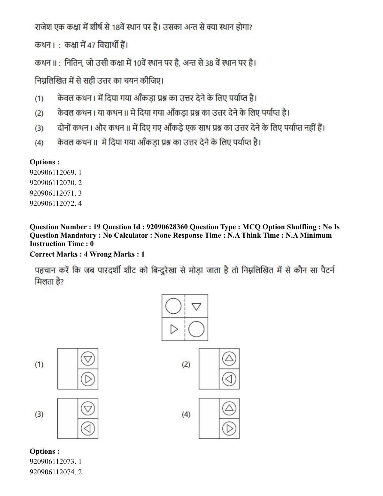 CUET PG 2023: SCQP16 – Horticulture (Hin) - Shift 1 (27-06-2023) Question Paper - Page 18