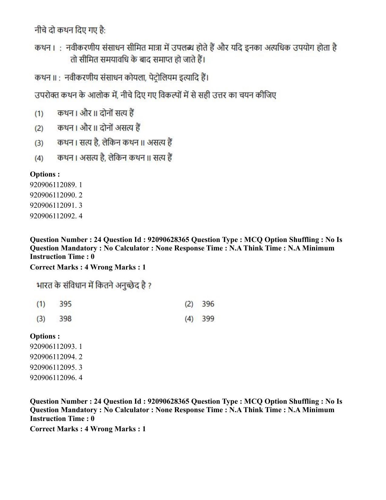 CUET PG 2023: SCQP16 – Horticulture (Hin) - Shift 1 (27-06-2023) Question Paper - Page 24