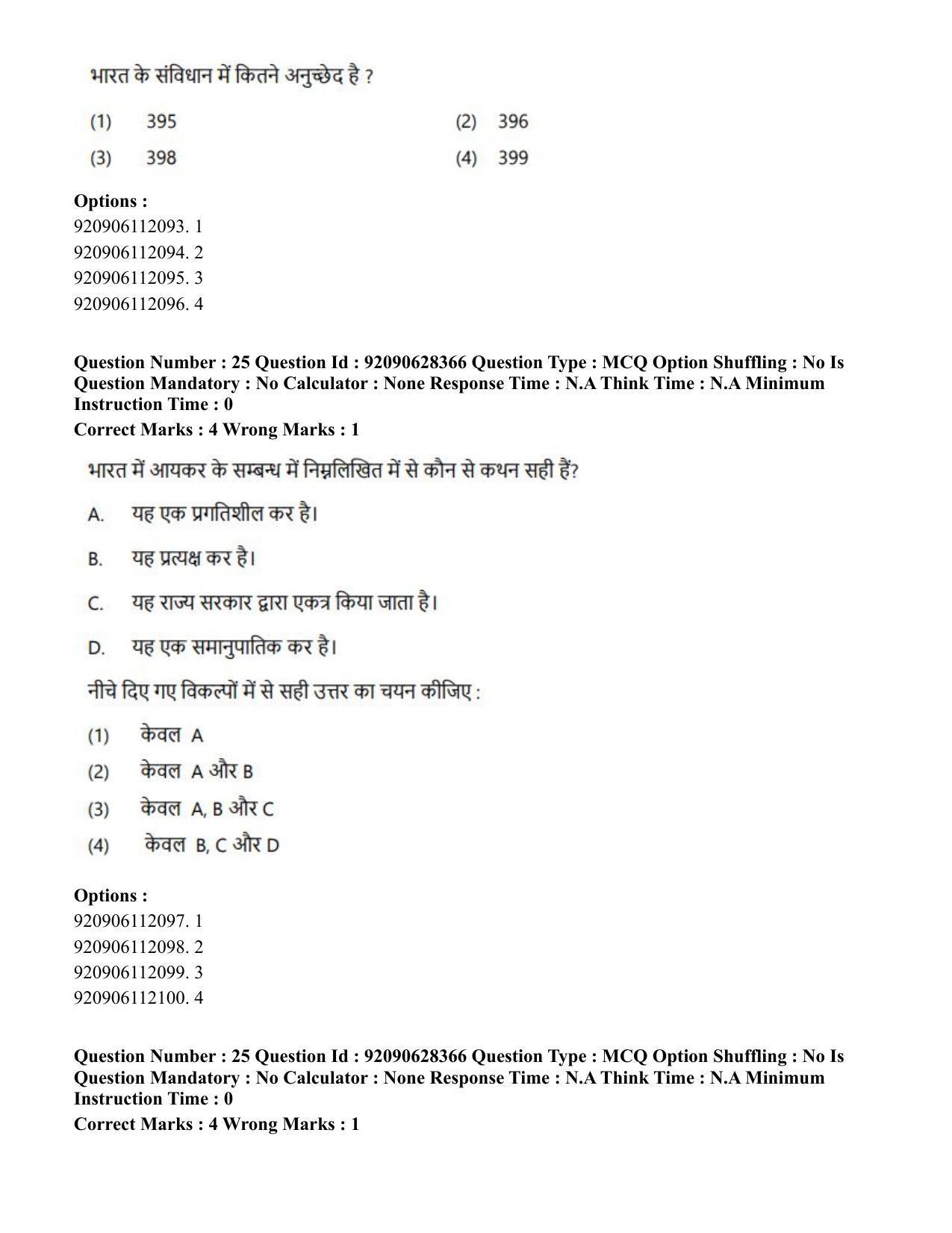 CUET PG 2023: SCQP16 – Horticulture (Hin) - Shift 1 (27-06-2023) Question Paper - Page 25