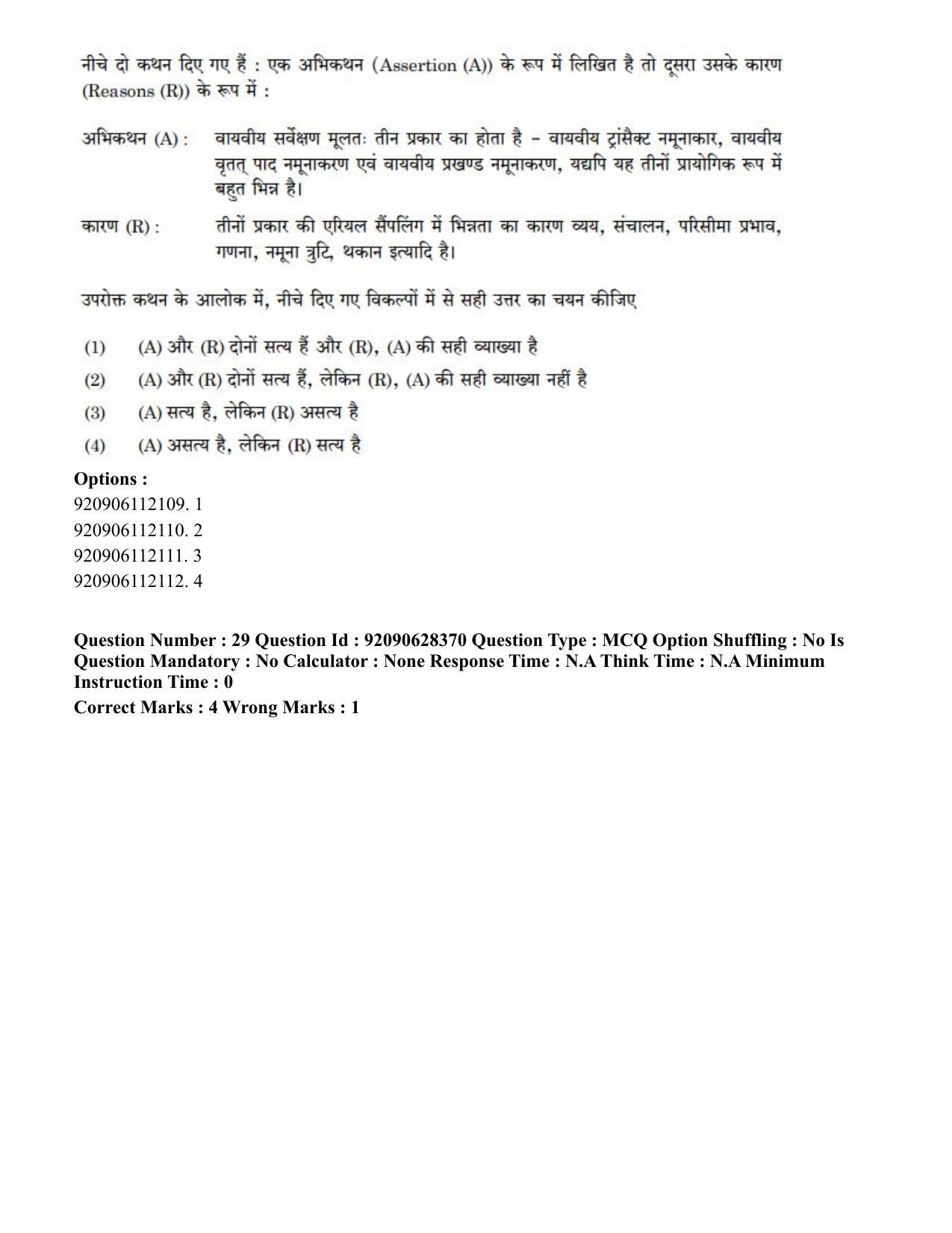 CUET PG 2023: SCQP16 – Horticulture (Hin) - Shift 1 (27-06-2023) Question Paper - Page 30