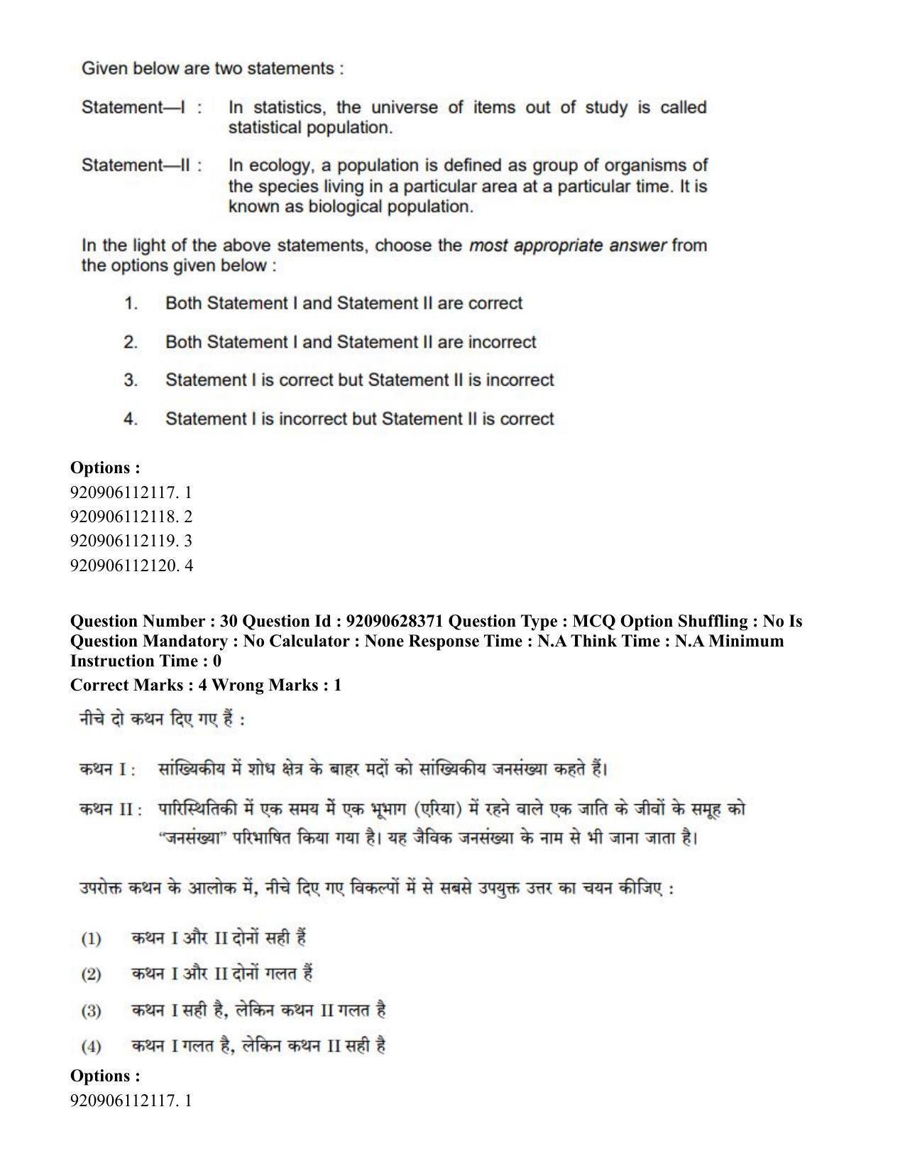 CUET PG 2023: SCQP16 – Horticulture (Hin) - Shift 1 (27-06-2023) Question Paper - Page 33