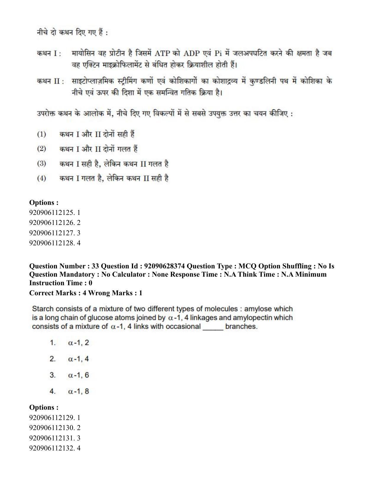 CUET PG 2023: SCQP16 – Horticulture (Hin) - Shift 1 (27-06-2023) Question Paper - Page 36