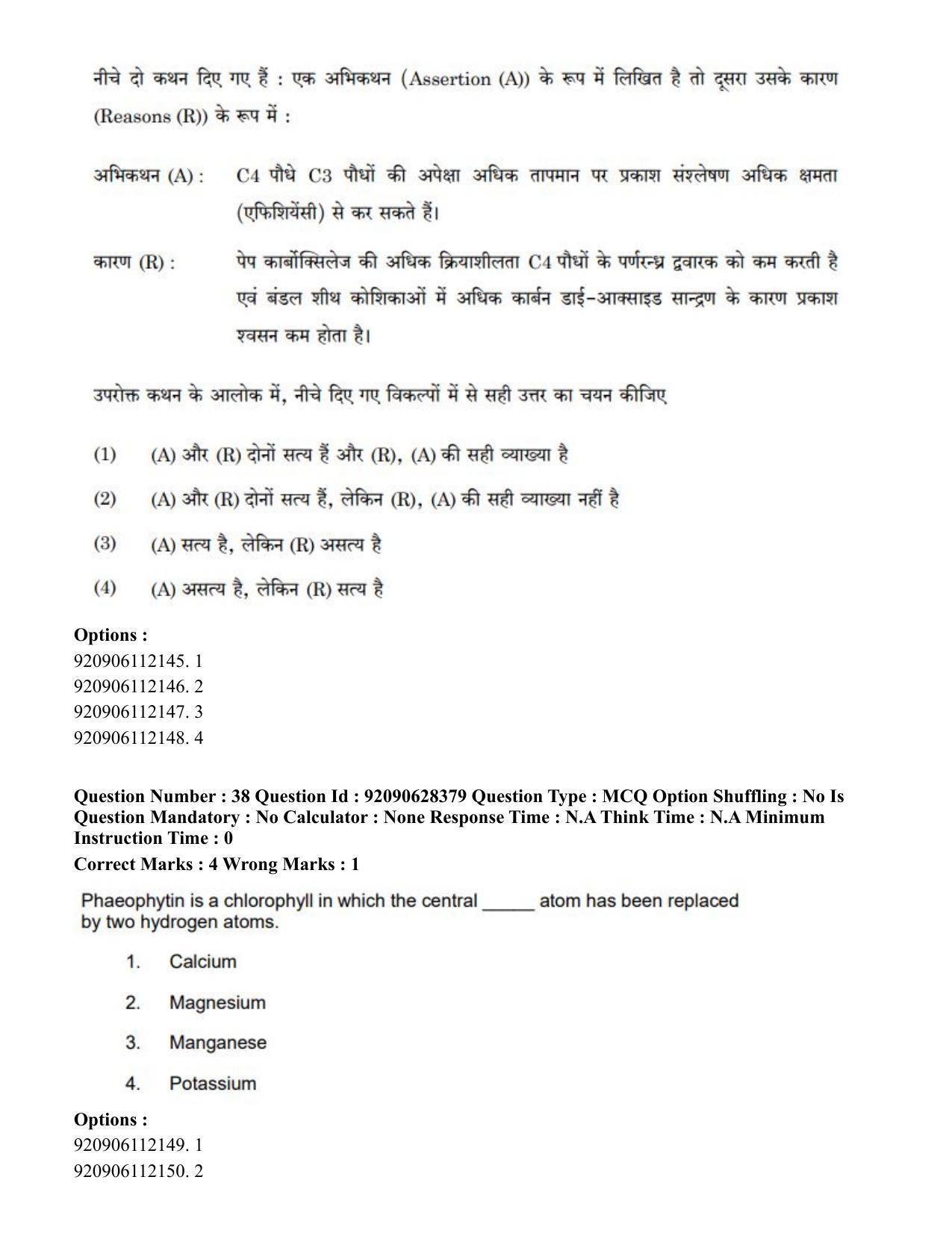 CUET PG 2023: SCQP16 – Horticulture (Hin) - Shift 1 (27-06-2023) Question Paper - Page 41