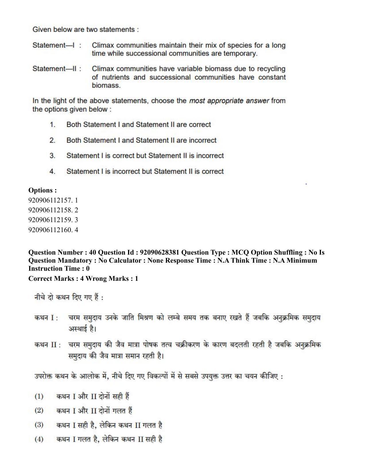 CUET PG 2023: SCQP16 – Horticulture (Hin) - Shift 1 (27-06-2023) Question Paper - Page 44