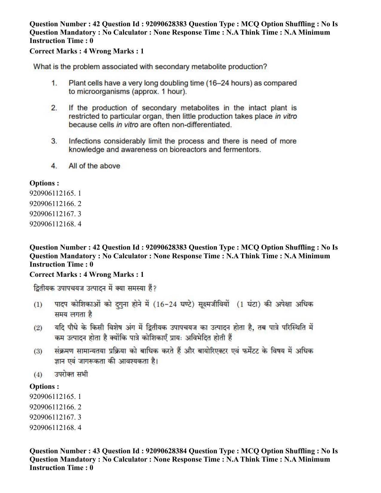 CUET PG 2023: SCQP16 – Horticulture (Hin) - Shift 1 (27-06-2023) Question Paper - Page 46