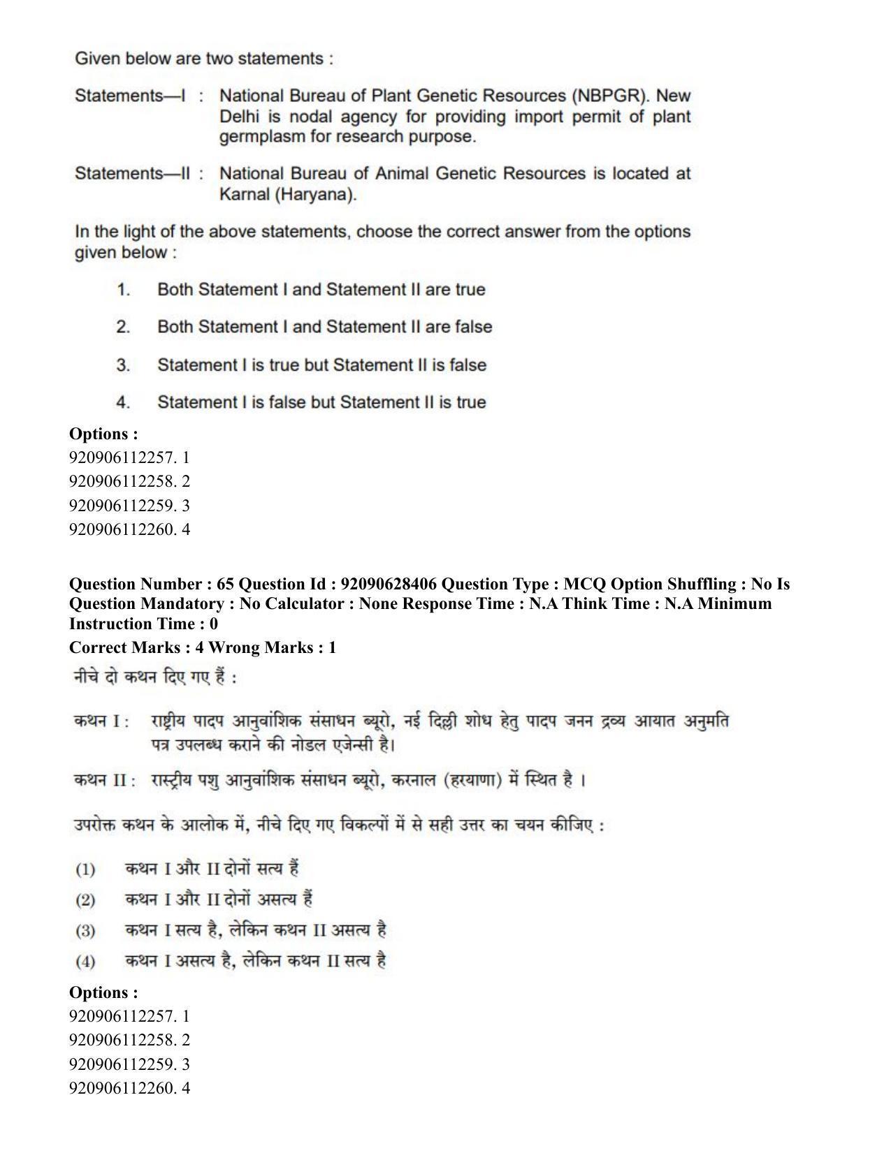 CUET PG 2023: SCQP16 – Horticulture (Hin) - Shift 1 (27-06-2023) Question Paper - Page 70