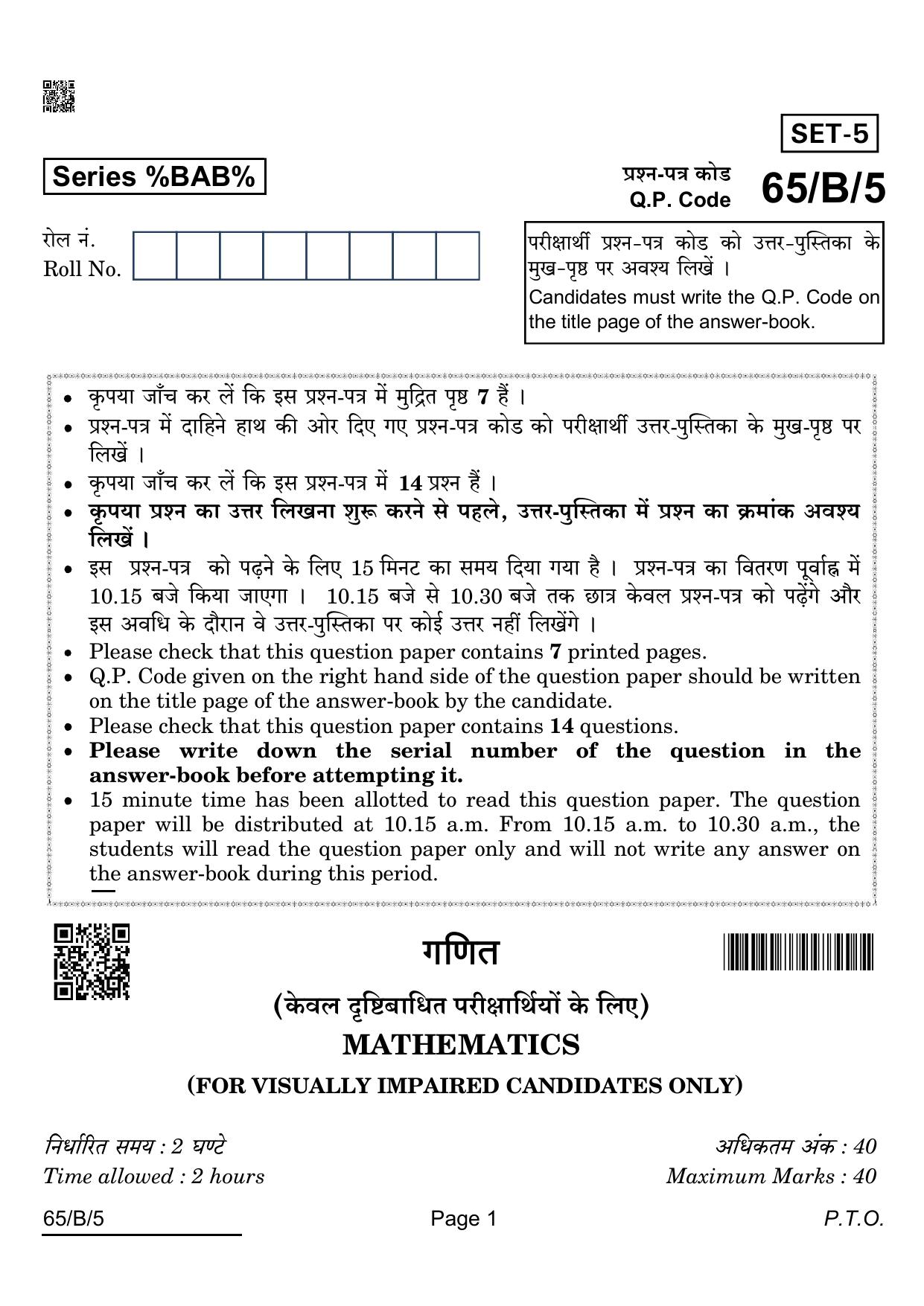 CBSE Class 12 65-B-5 Mathematics For VI Candidates 2022 Question Paper - Page 1