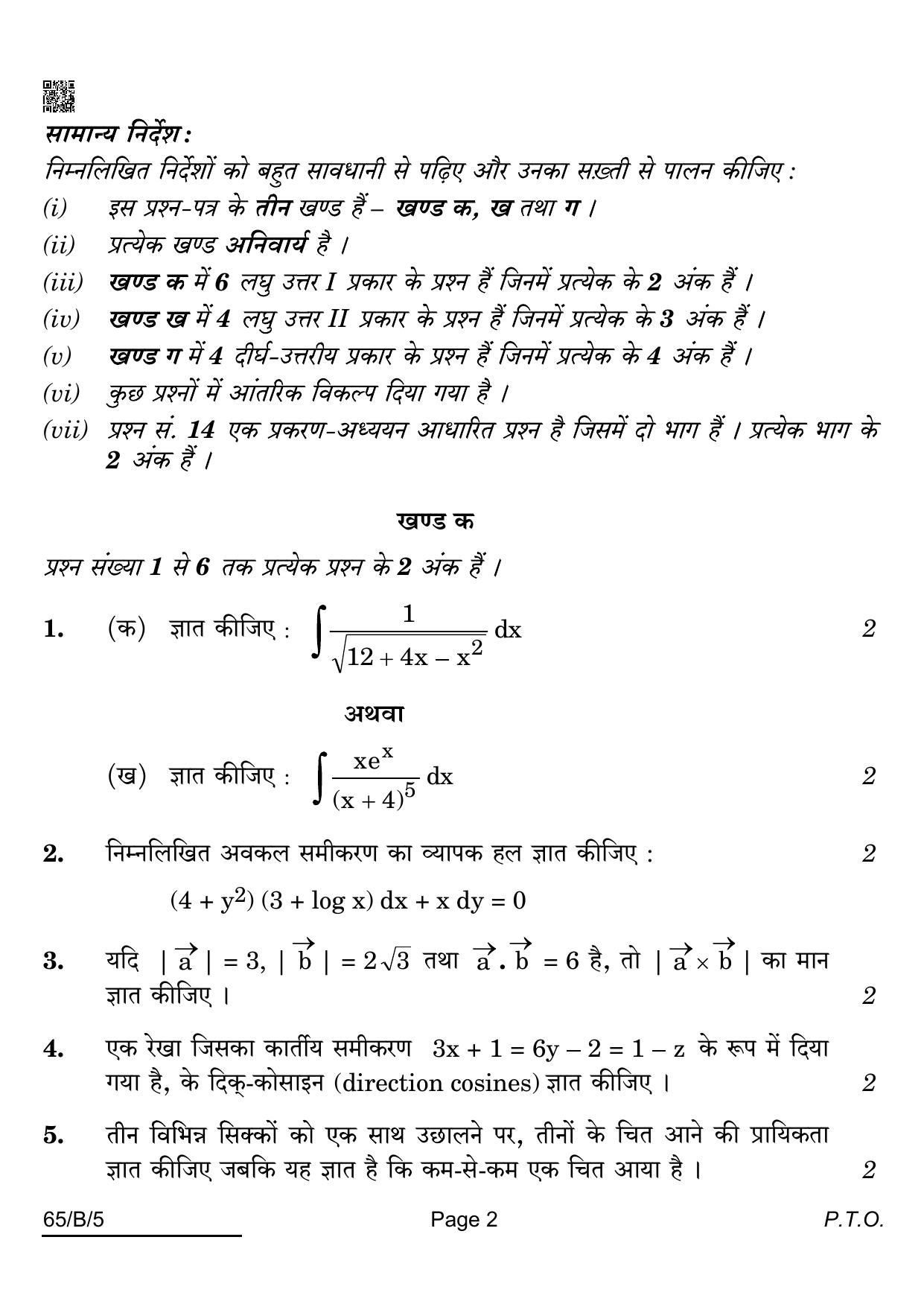 CBSE Class 12 65-B-5 Mathematics For VI Candidates 2022 Question Paper - Page 2