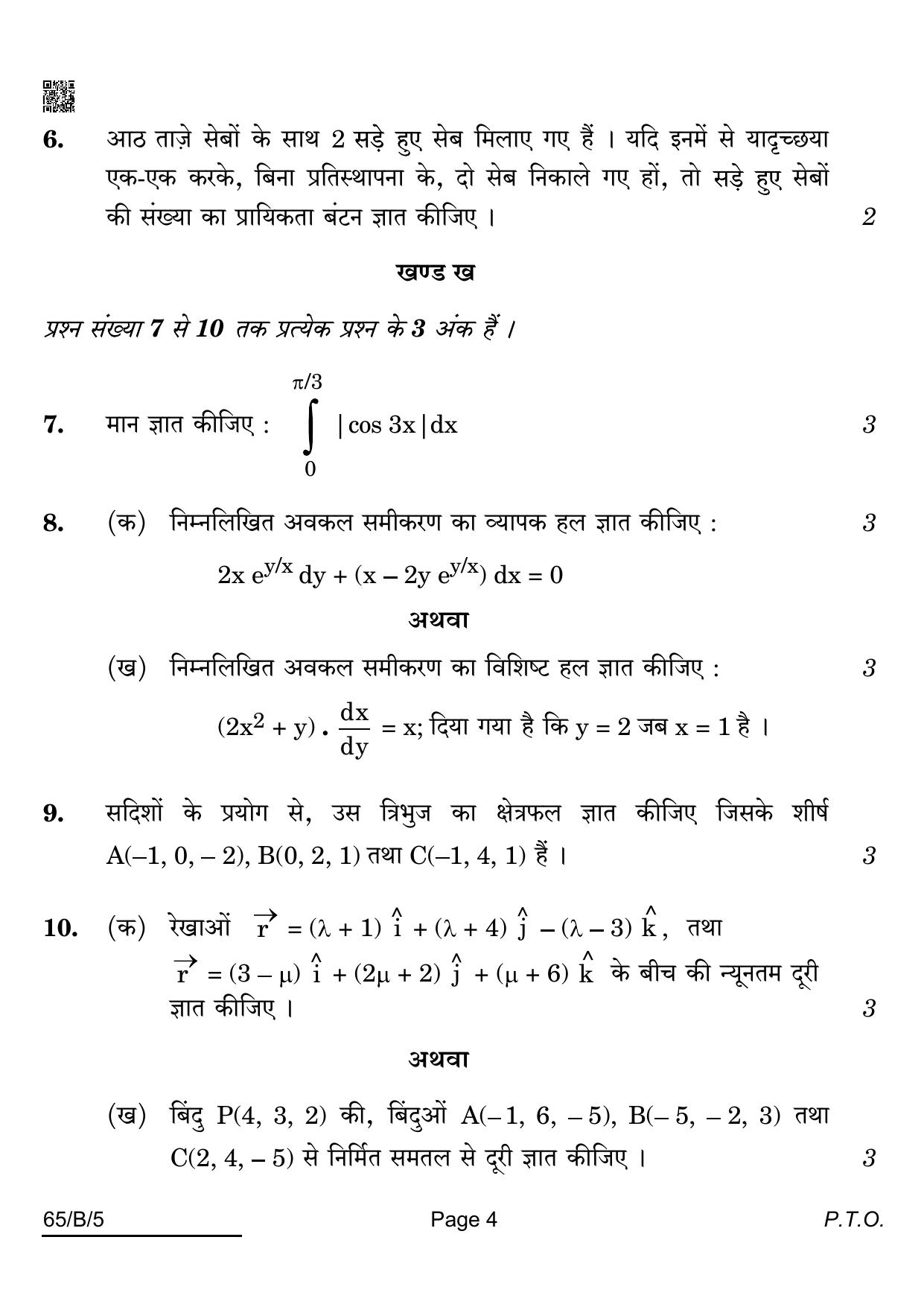 CBSE Class 12 65-B-5 Mathematics For VI Candidates 2022 Question Paper - Page 4