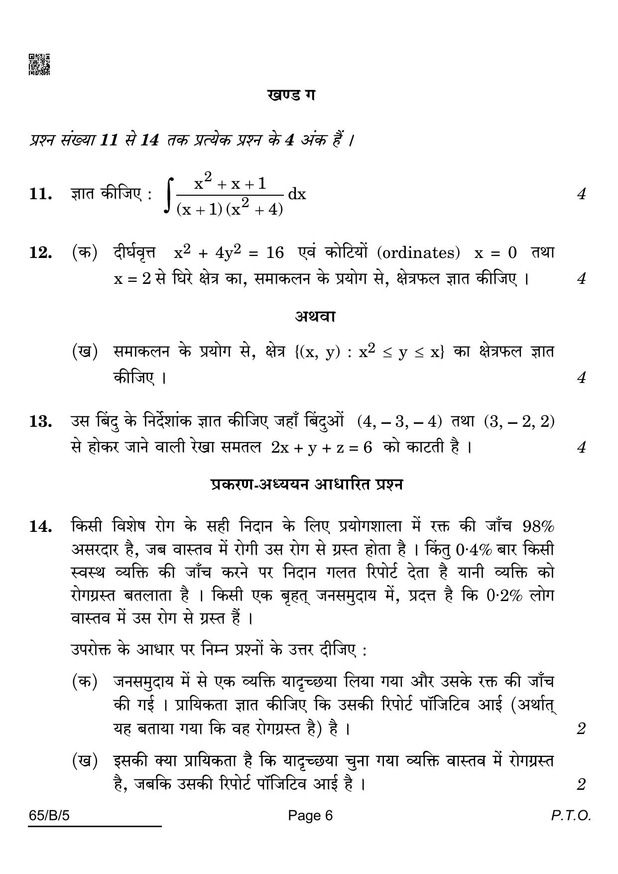 CBSE Class 12 65-B-5 Mathematics For VI Candidates 2022 Question Paper - Page 6