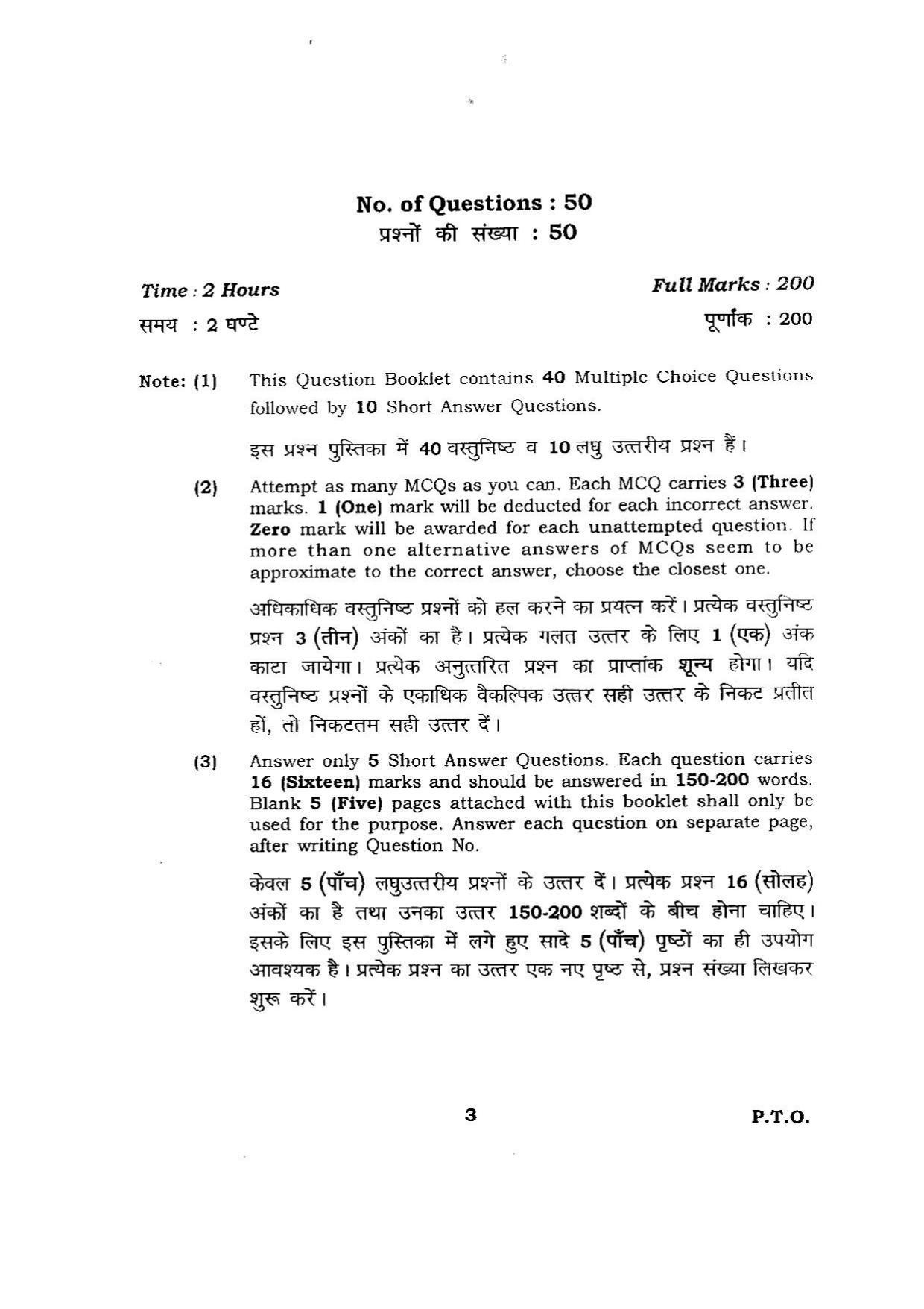 BHU RET STATISTICS ARTS 2015 Question Paper - Page 3