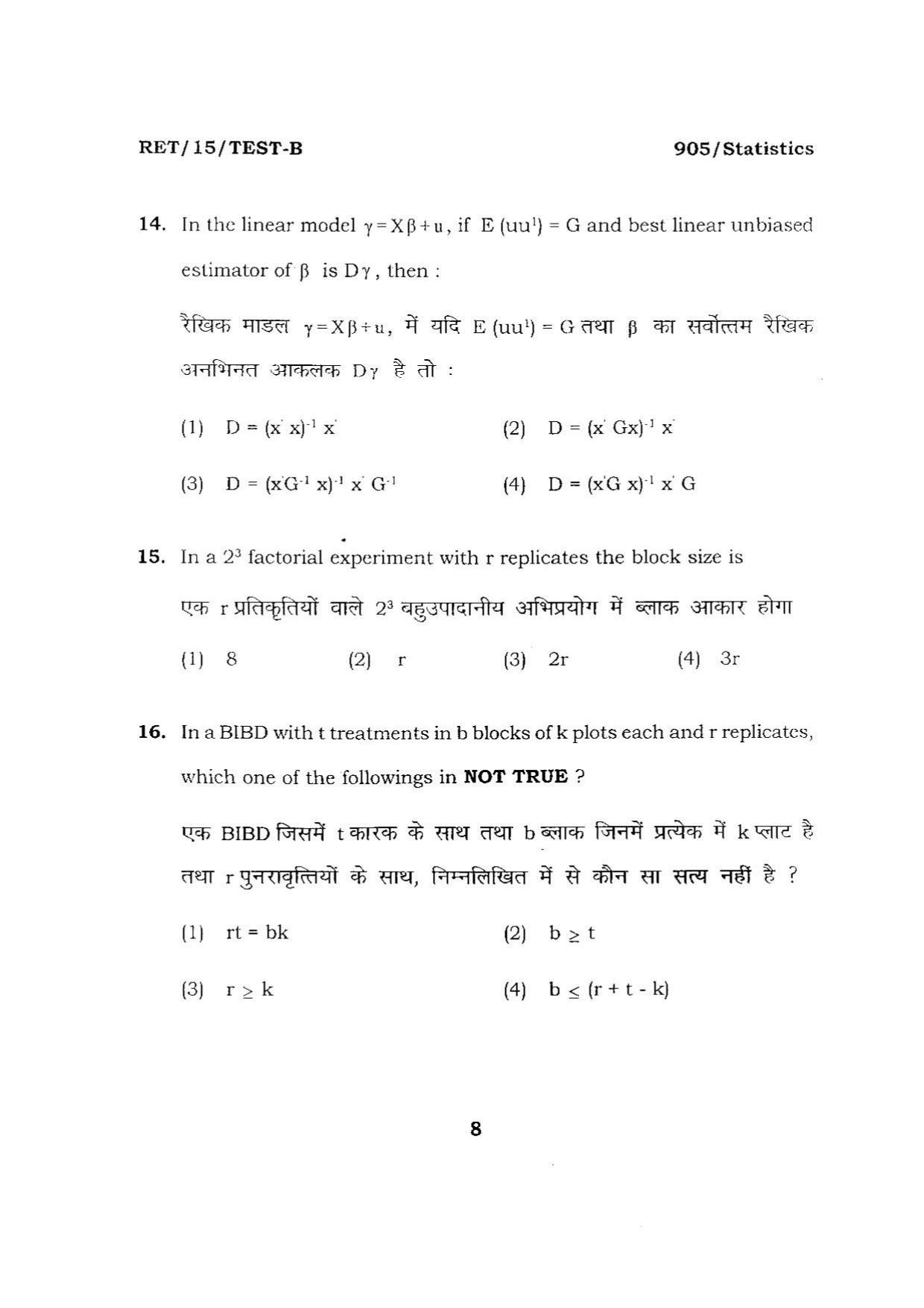 BHU RET STATISTICS ARTS 2015 Question Paper - Page 8