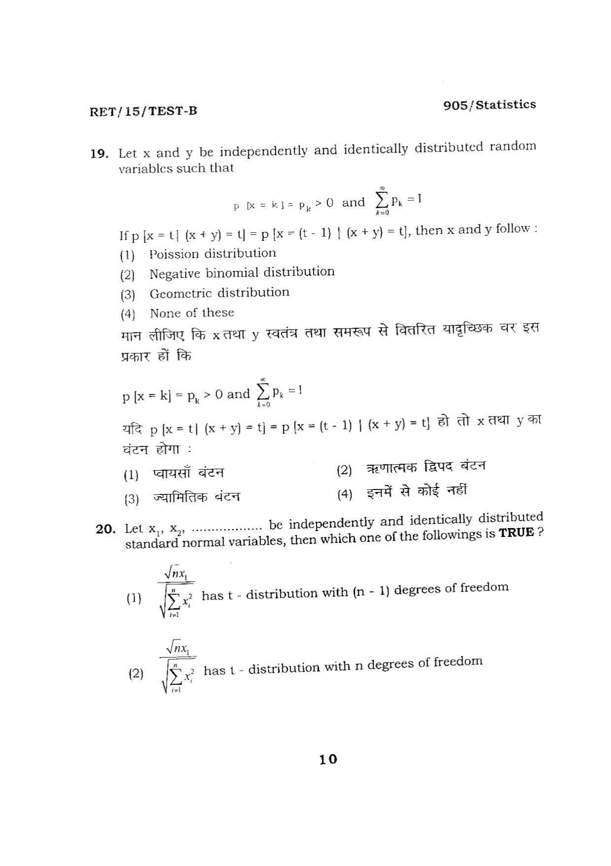 BHU RET STATISTICS ARTS 2015 Question Paper - Page 10