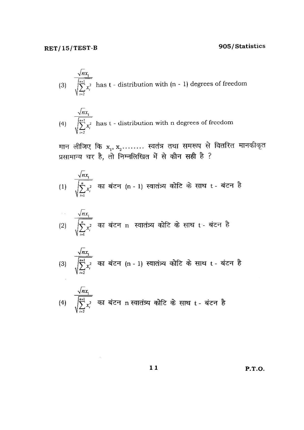 BHU RET STATISTICS ARTS 2015 Question Paper - Page 11