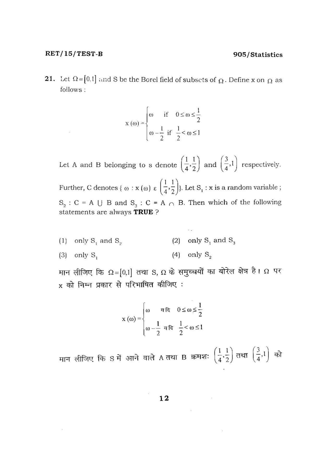 BHU RET STATISTICS ARTS 2015 Question Paper - Page 12