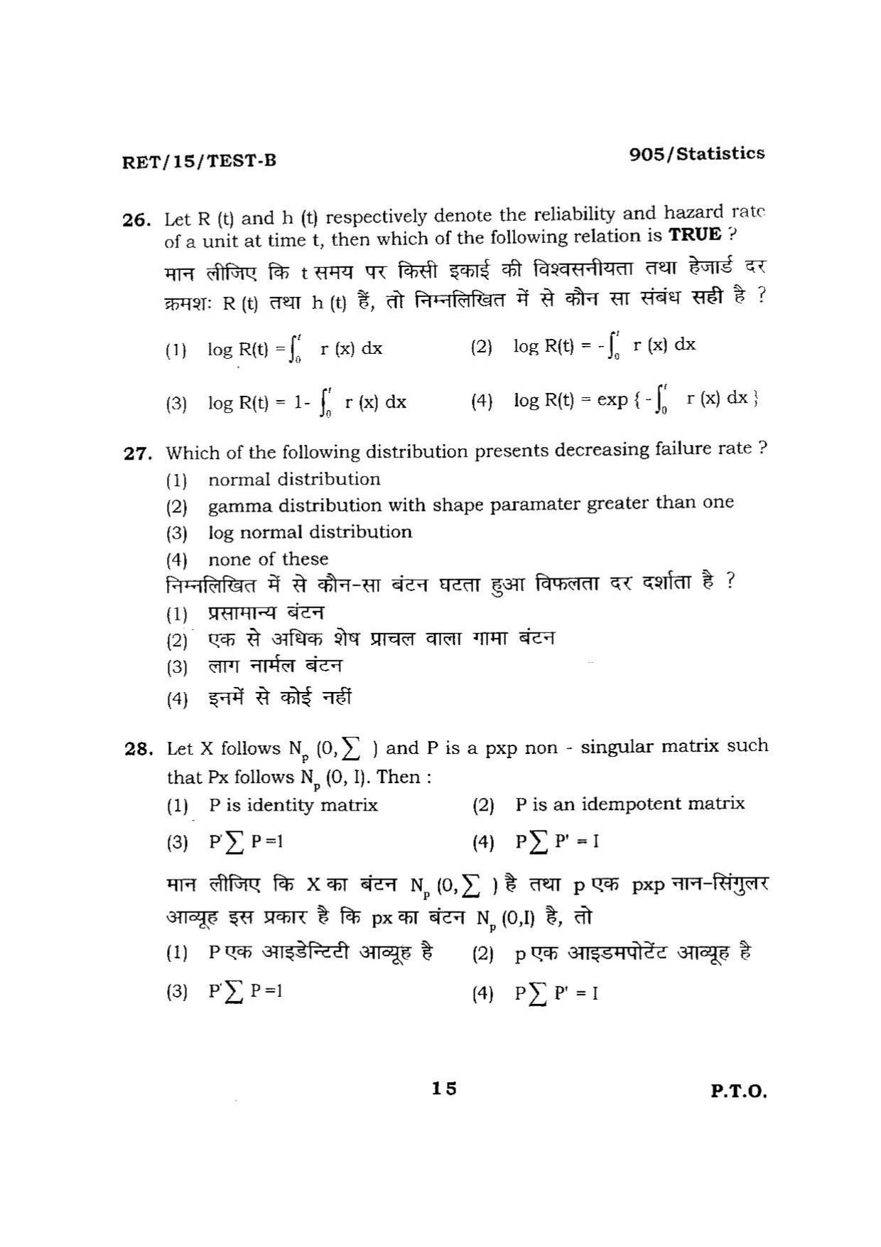 BHU RET STATISTICS ARTS 2015 Question Paper - Page 15