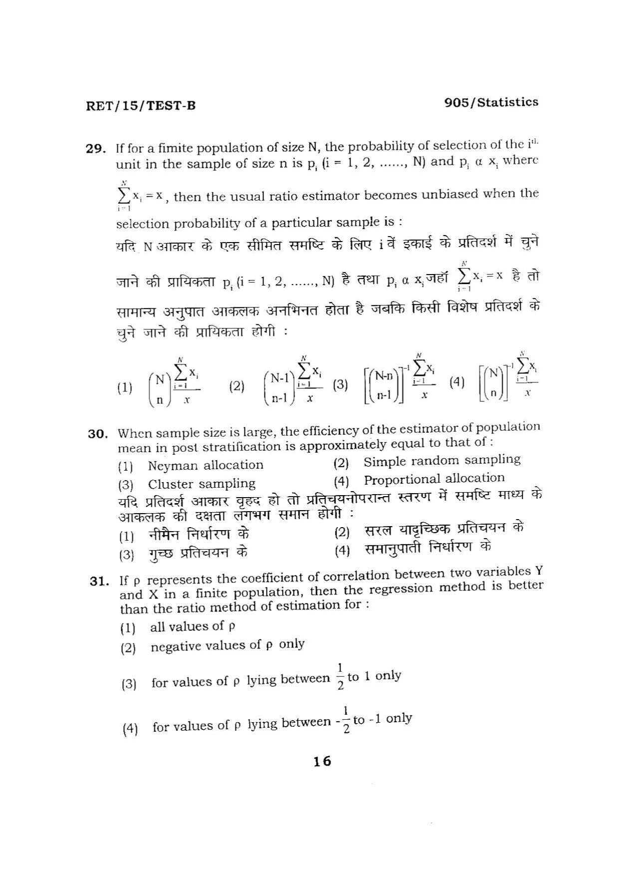BHU RET STATISTICS ARTS 2015 Question Paper - Page 16