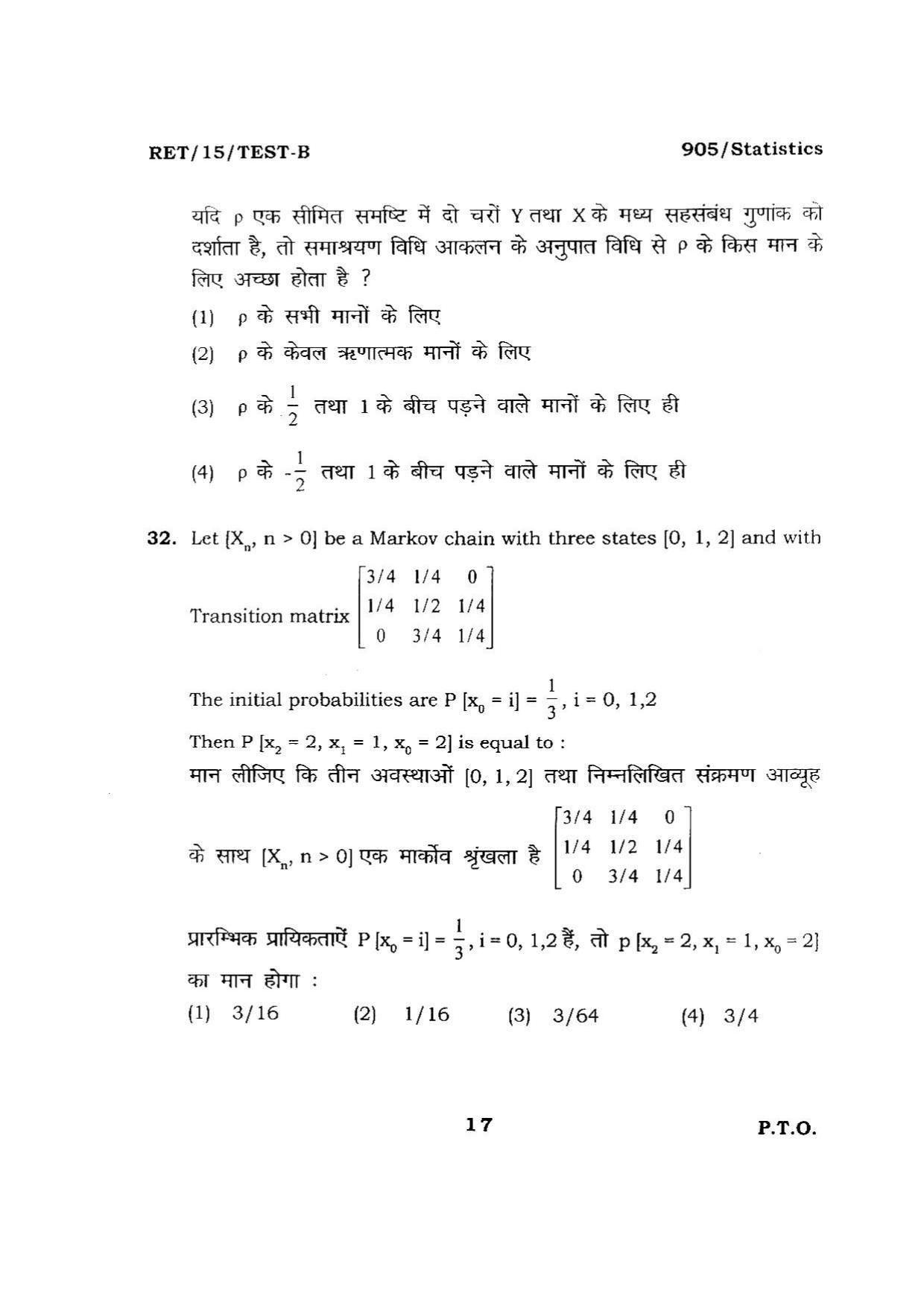 BHU RET STATISTICS ARTS 2015 Question Paper - Page 17