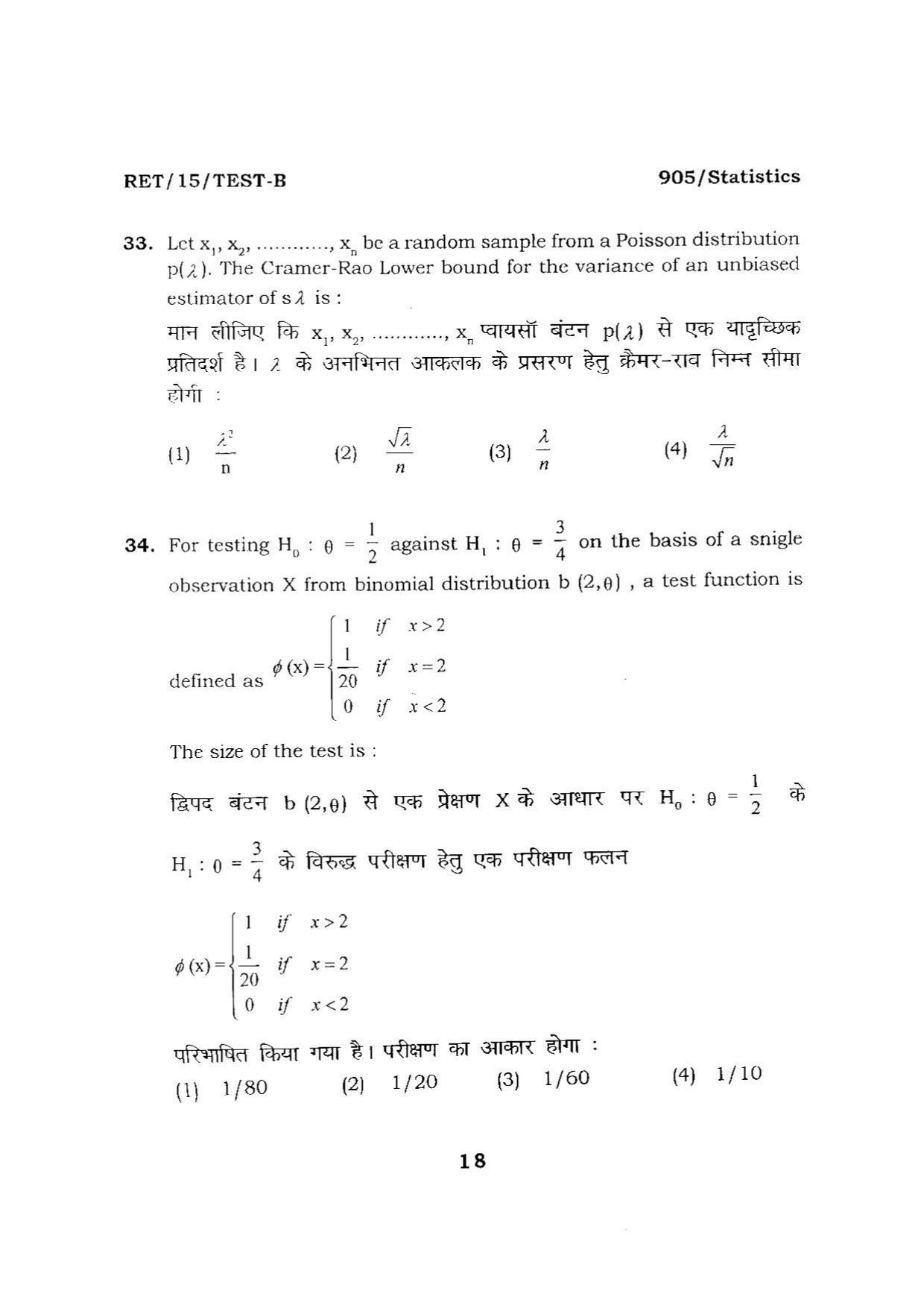 BHU RET STATISTICS ARTS 2015 Question Paper - Page 18