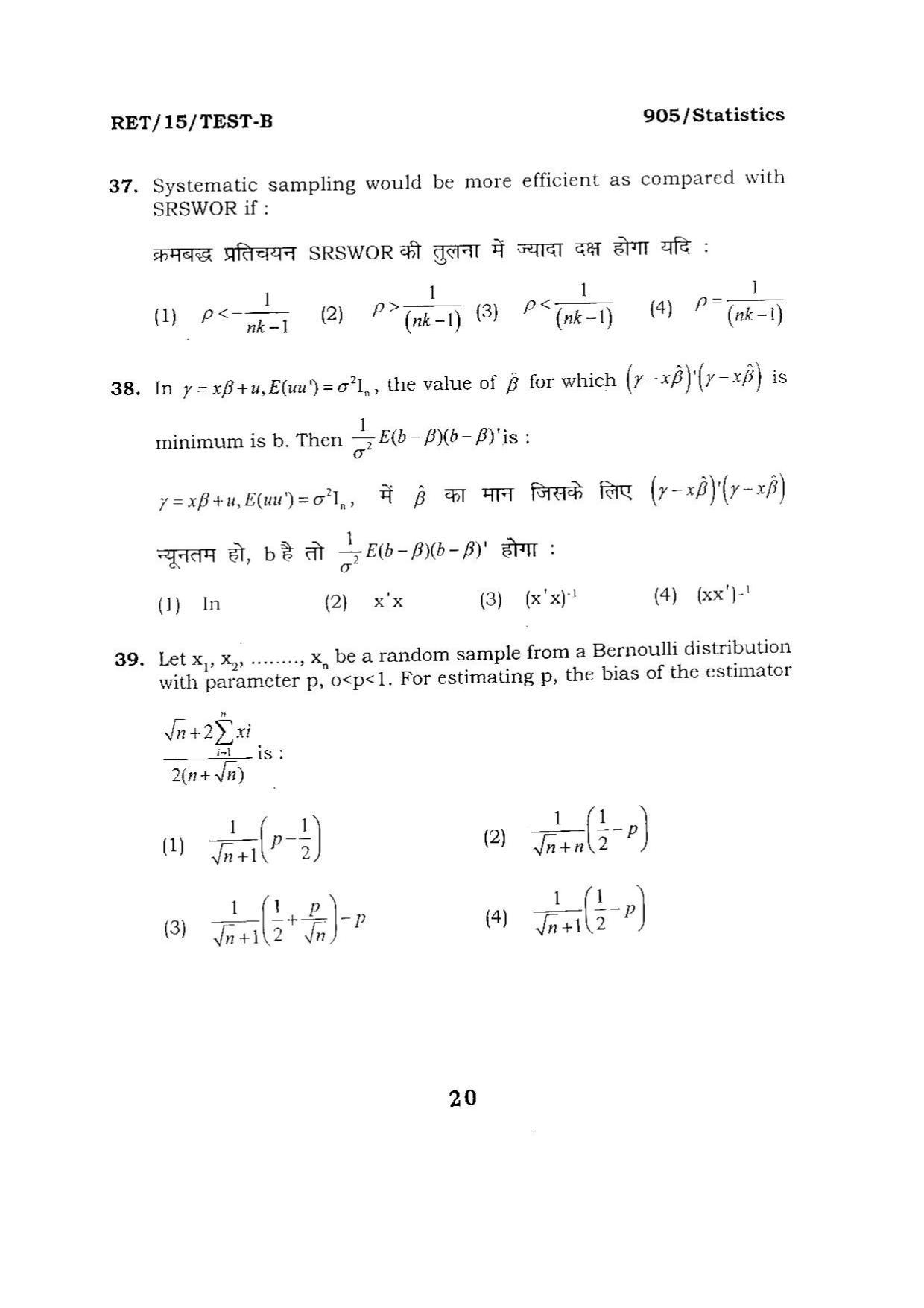 BHU RET STATISTICS ARTS 2015 Question Paper - Page 20
