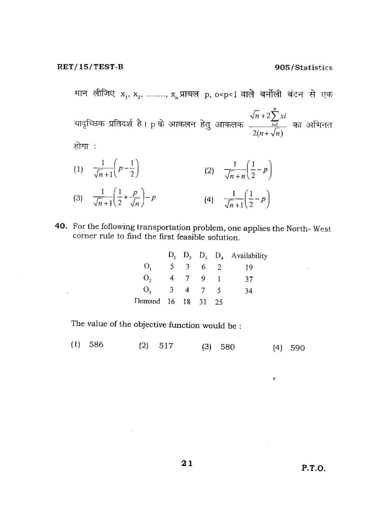 BHU RET STATISTICS ARTS 2015 Question Paper - Page 21