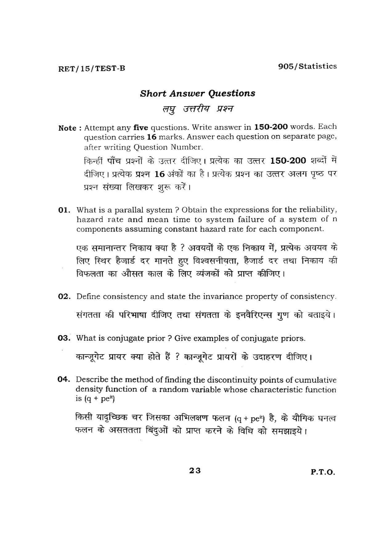 BHU RET STATISTICS ARTS 2015 Question Paper - Page 23