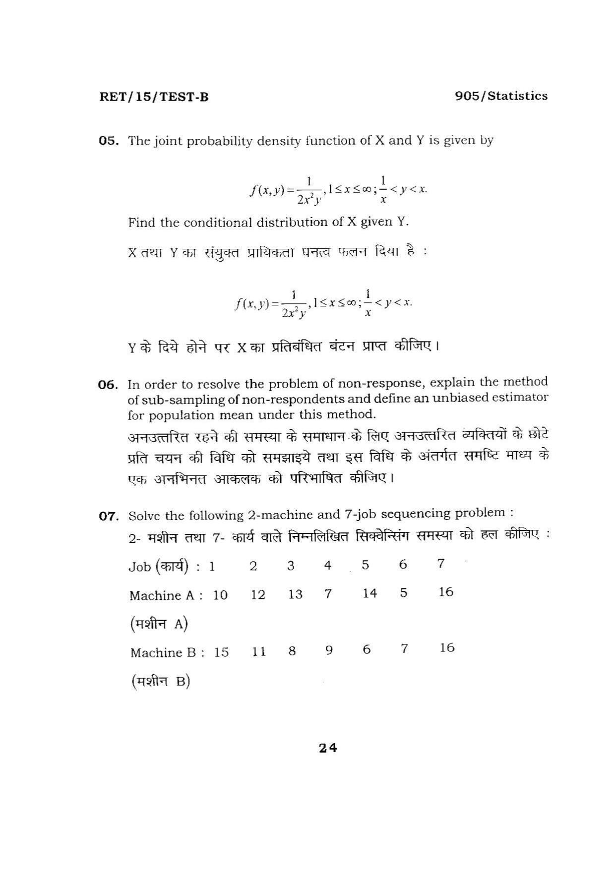 BHU RET STATISTICS ARTS 2015 Question Paper - Page 24