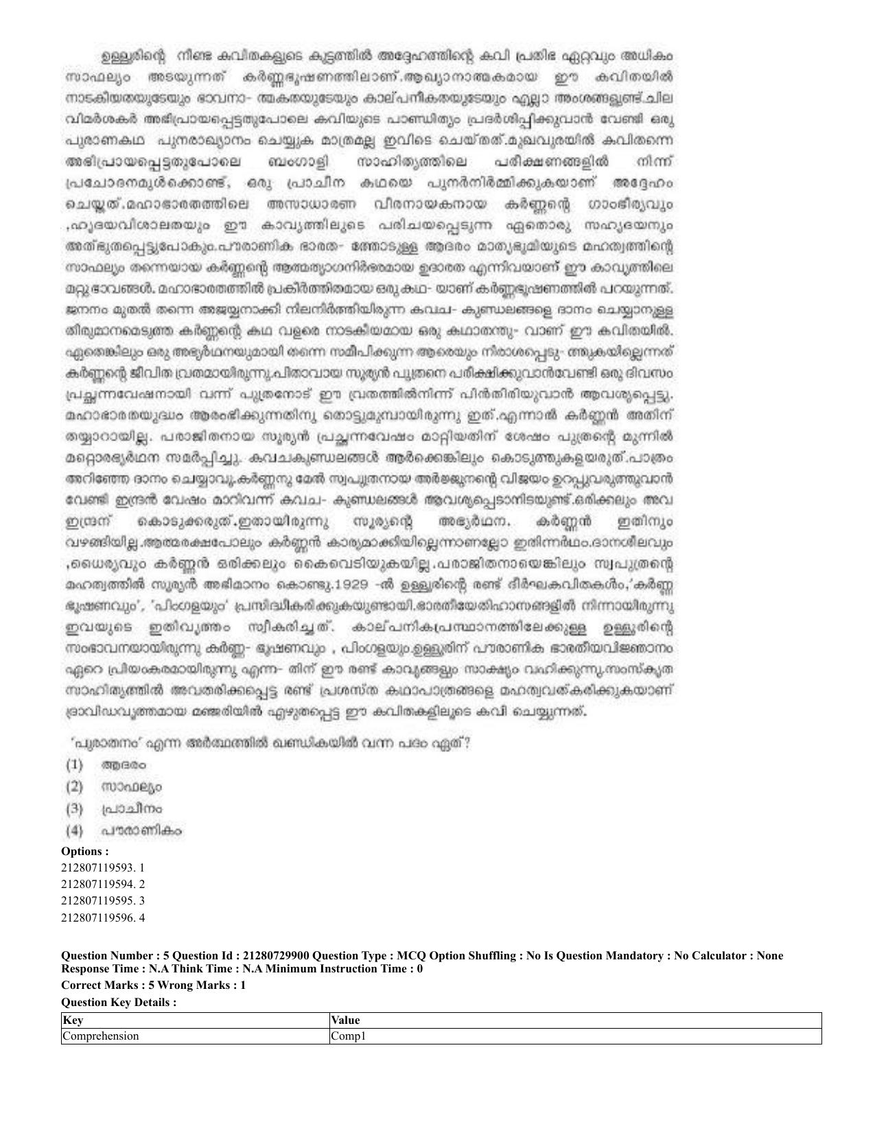 CUET 2023 Domestic Shift 2 Question Papers - 21 June 2023 - Page 5